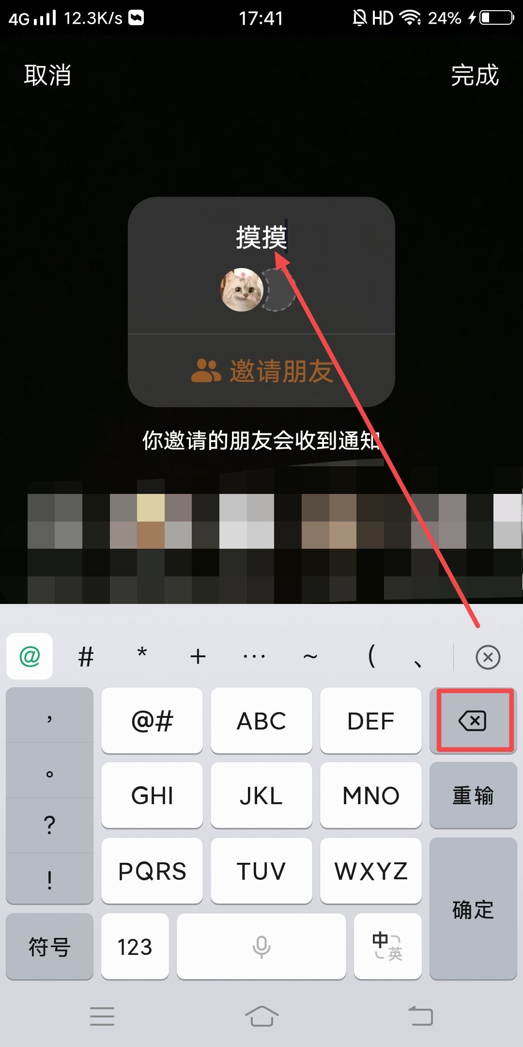 抖音怎么把加入挑戰(zhàn)的框框去掉？