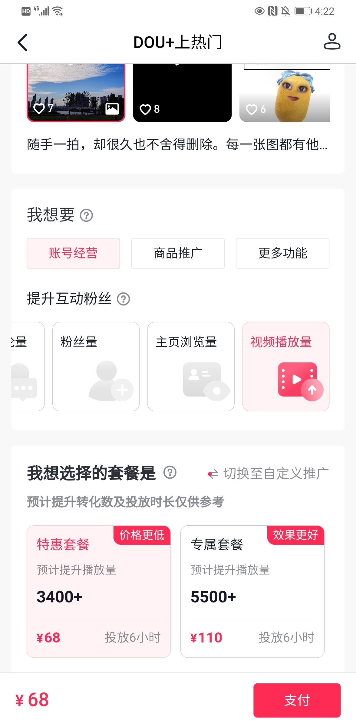 抖音發(fā)作品怎么增加播放量？