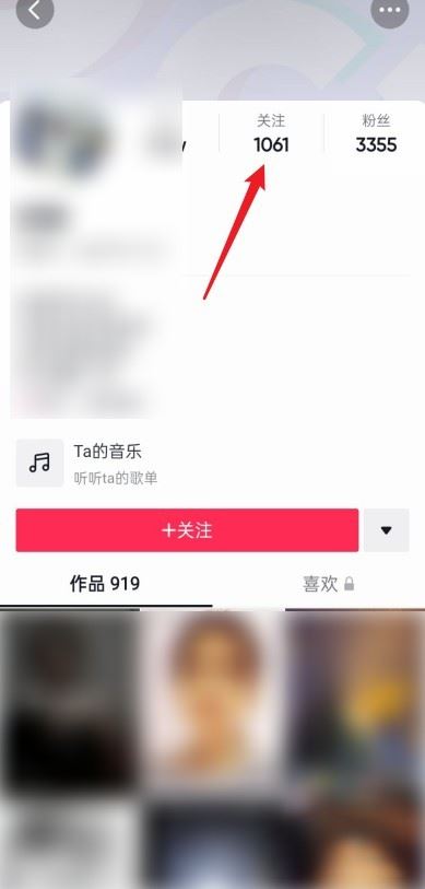 抖音怎么看別人的關注？