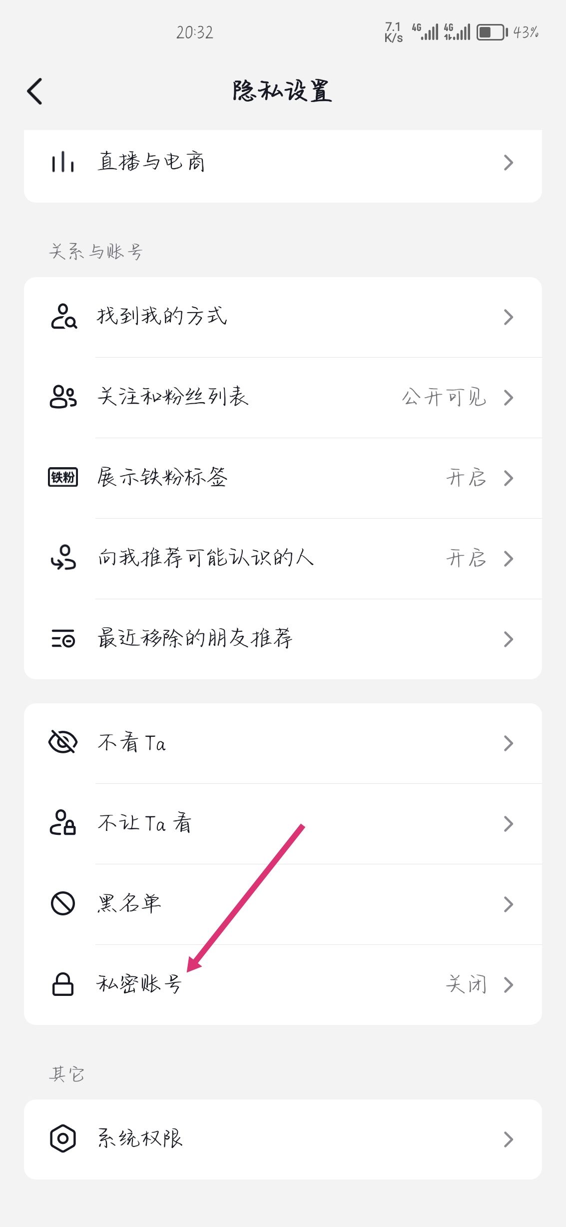 抖音怎么設置已讀對方看不見？