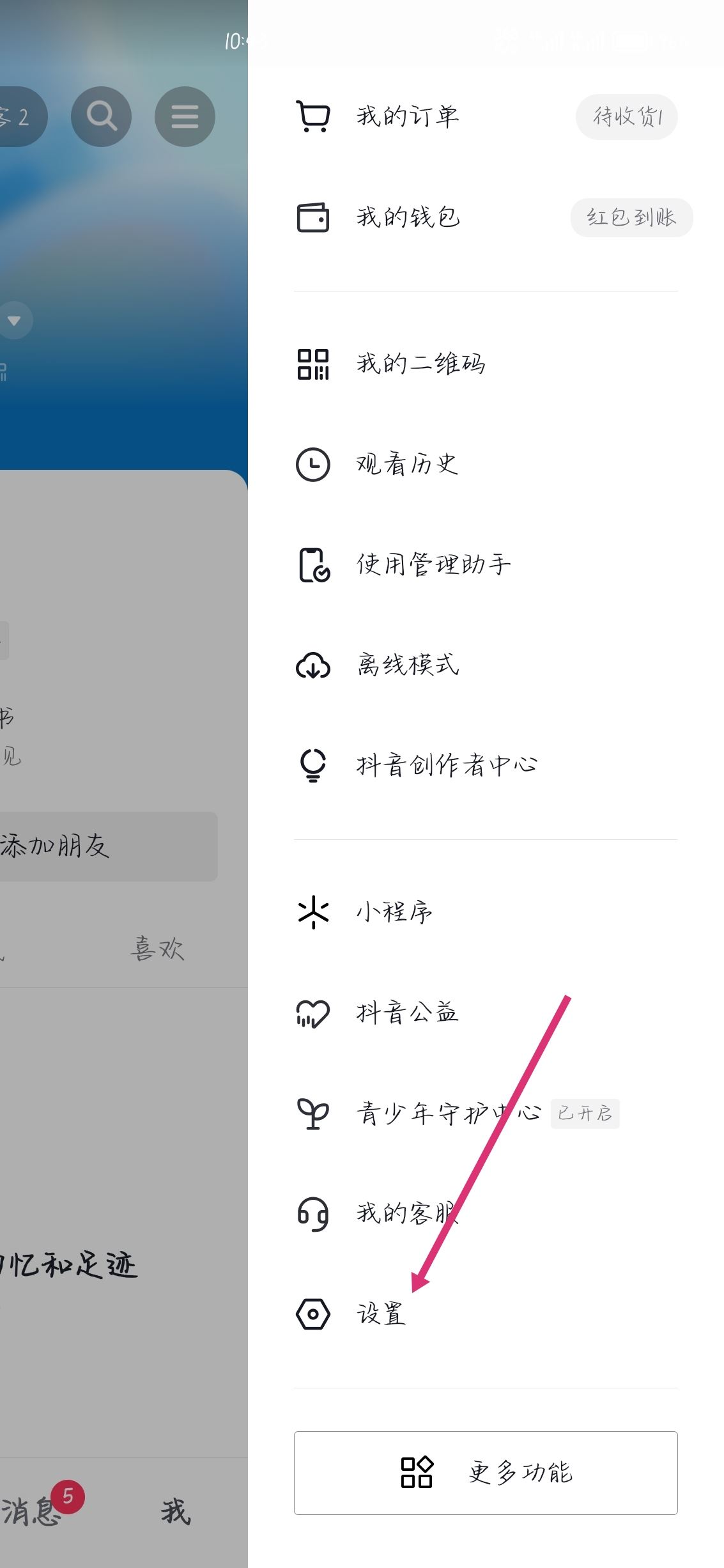 抖音怎么設置已讀對方看不見？