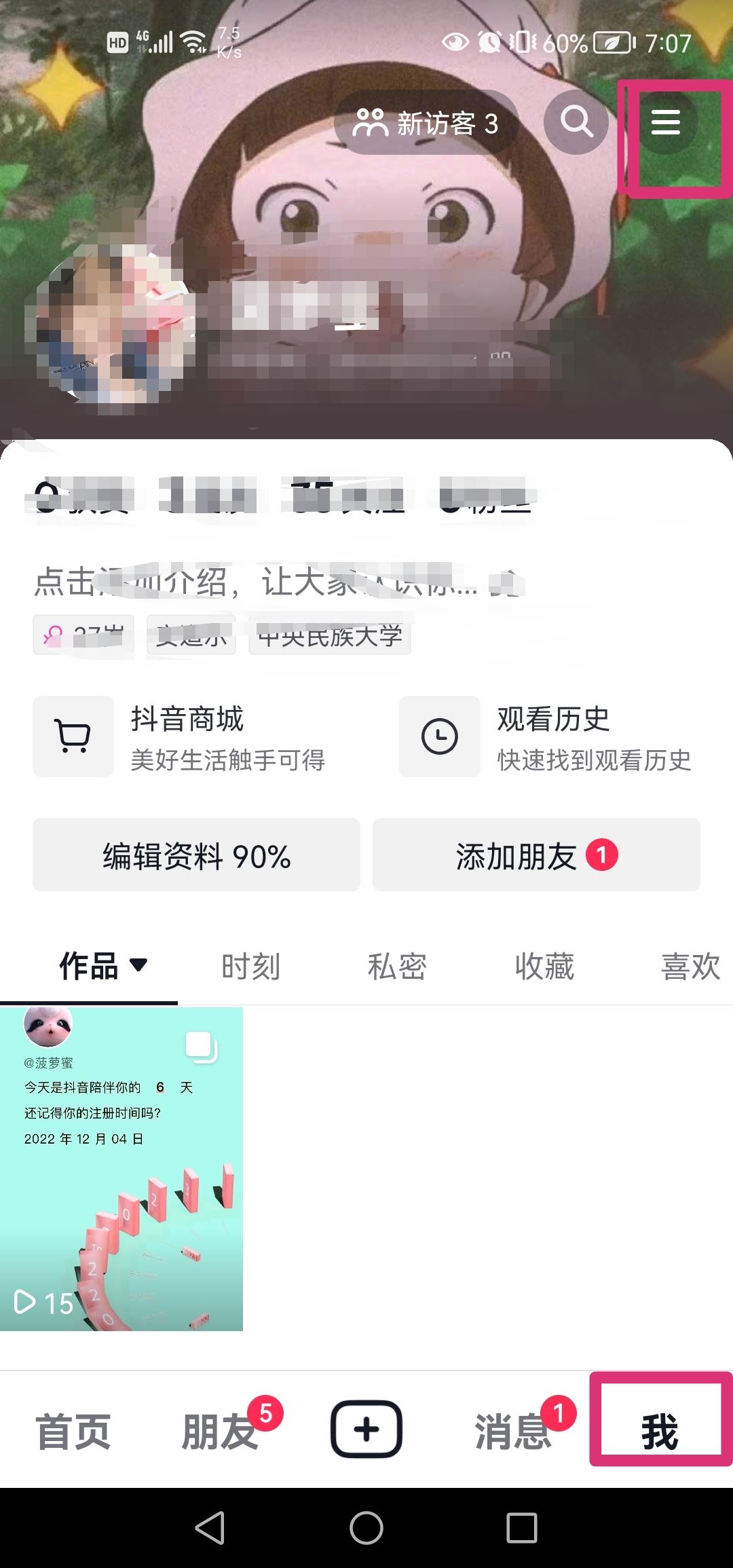 抖音怎么弄成黑色主題？