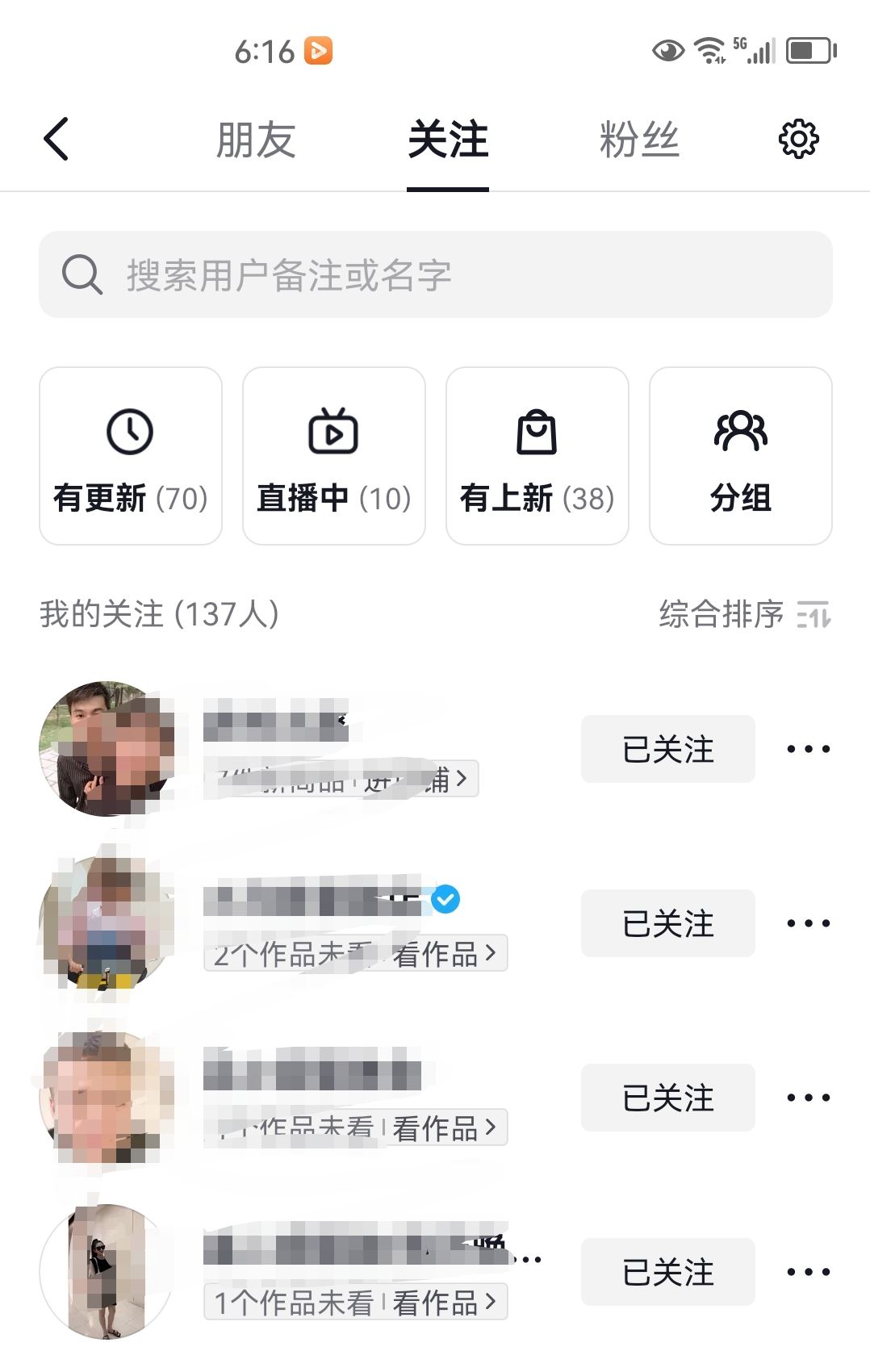 抖音怎么看自己關(guān)注的人？