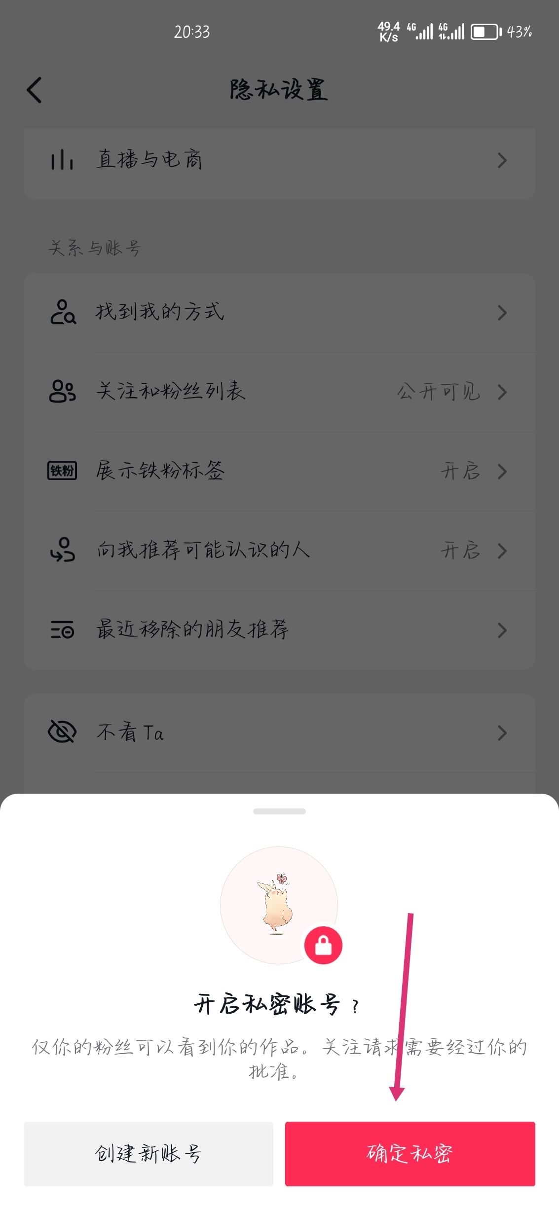 抖音怎么設置已讀對方看不見？