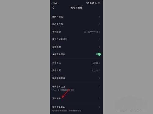 抖音資質(zhì)認(rèn)證怎么解除綁定？