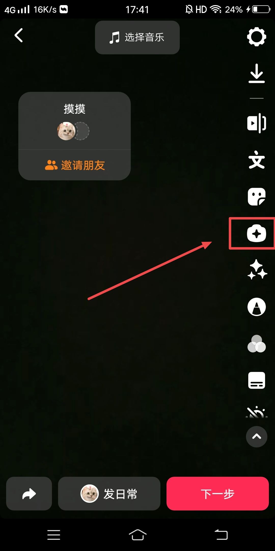抖音怎么把加入挑戰(zhàn)的框框去掉？
