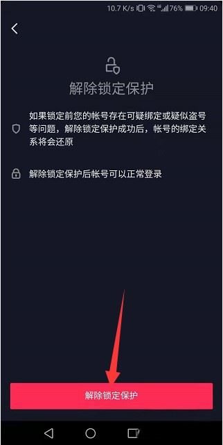 抖音和抖音極速版怎么解除關(guān)聯(lián)？