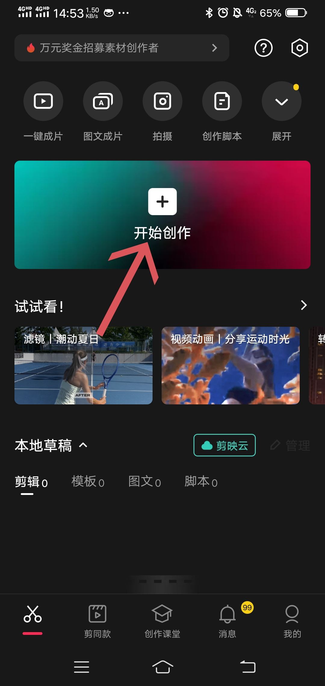 抖音怎么復(fù)制鏈接到剪映拍同款？