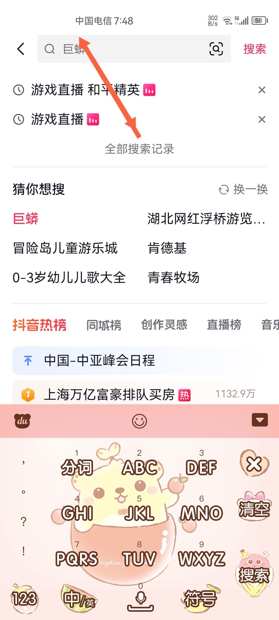 抖音號怎么搜用戶？