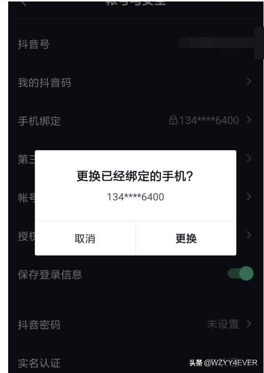 抖音短視頻如何更換綁定手機號？