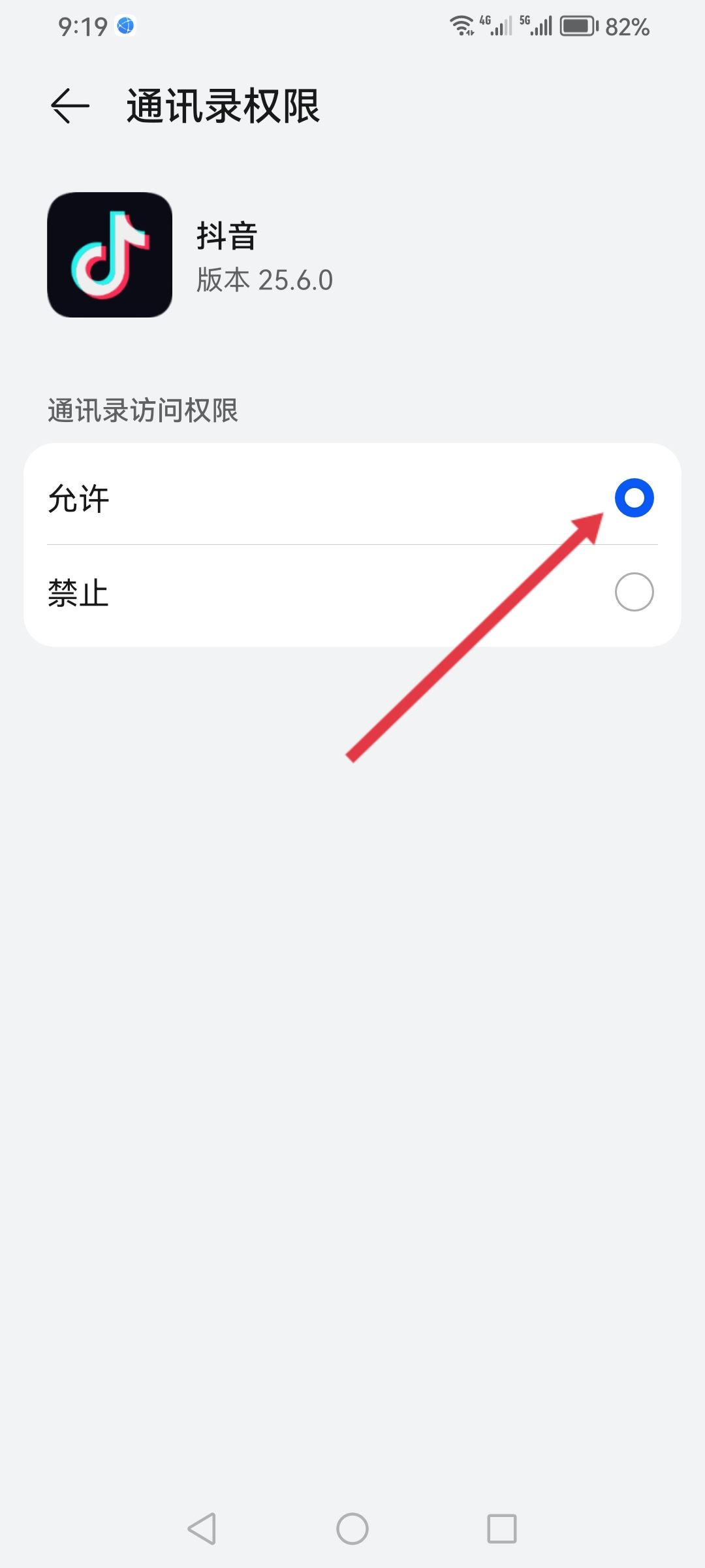 抖音怎么獲取通訊錄權限？