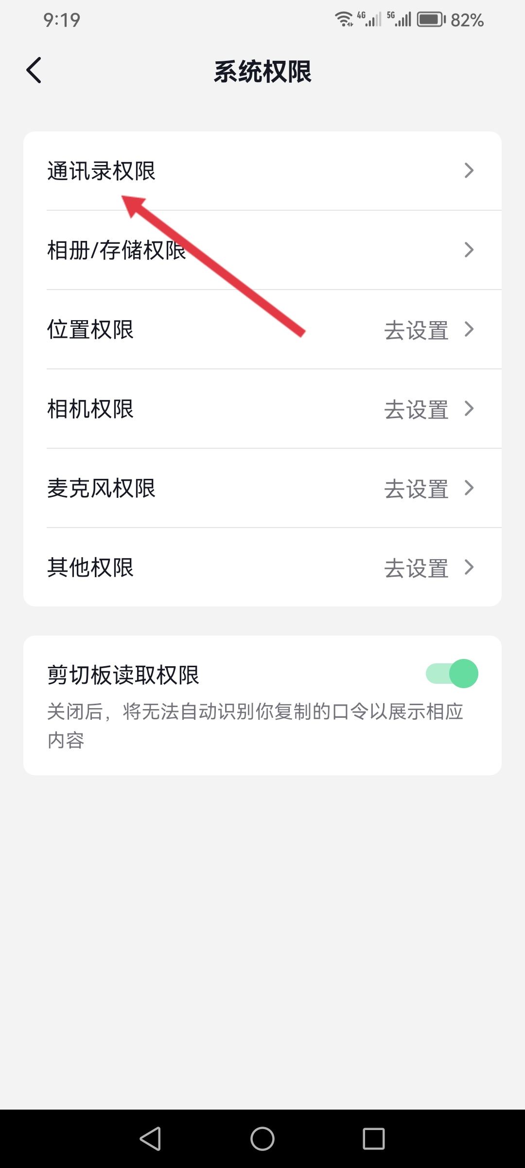 抖音怎么獲取通訊錄權限？