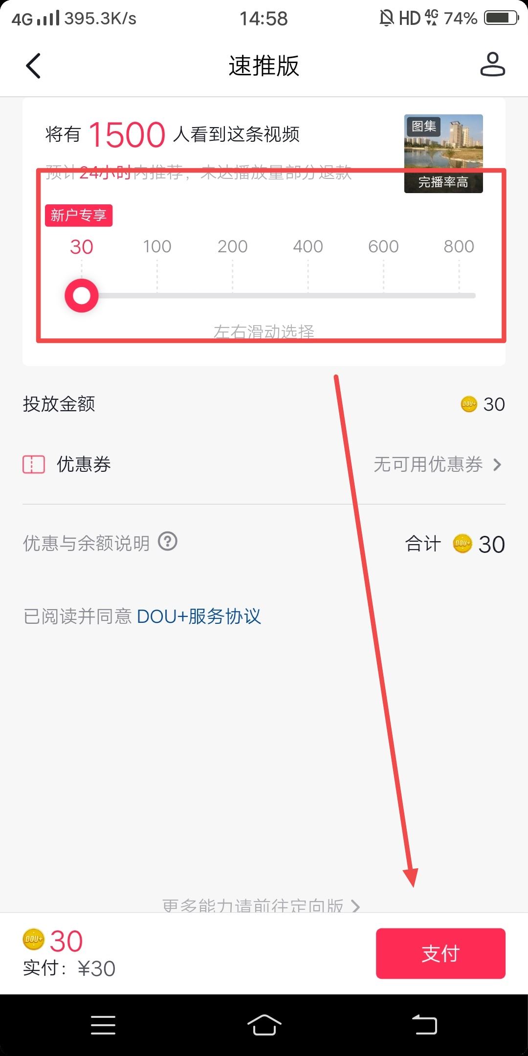 抖加dou+上熱門(mén)怎么投放？