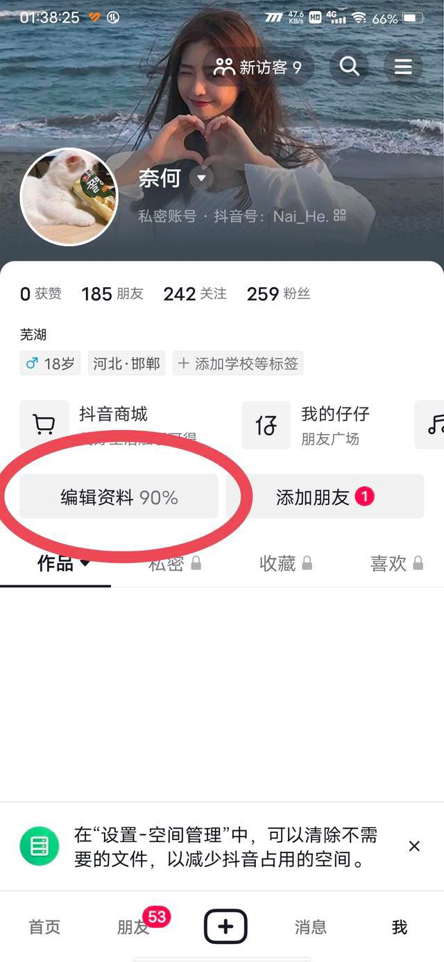 抖音怎么設(shè)置頭像框華為？