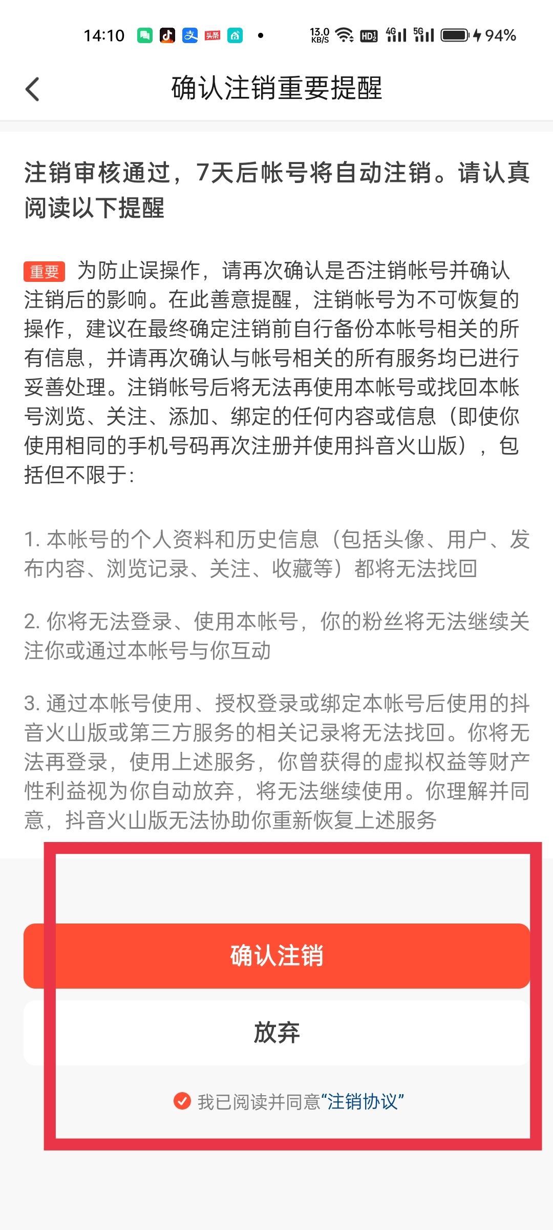 抖音火山版的賬號怎樣強制注銷掉？