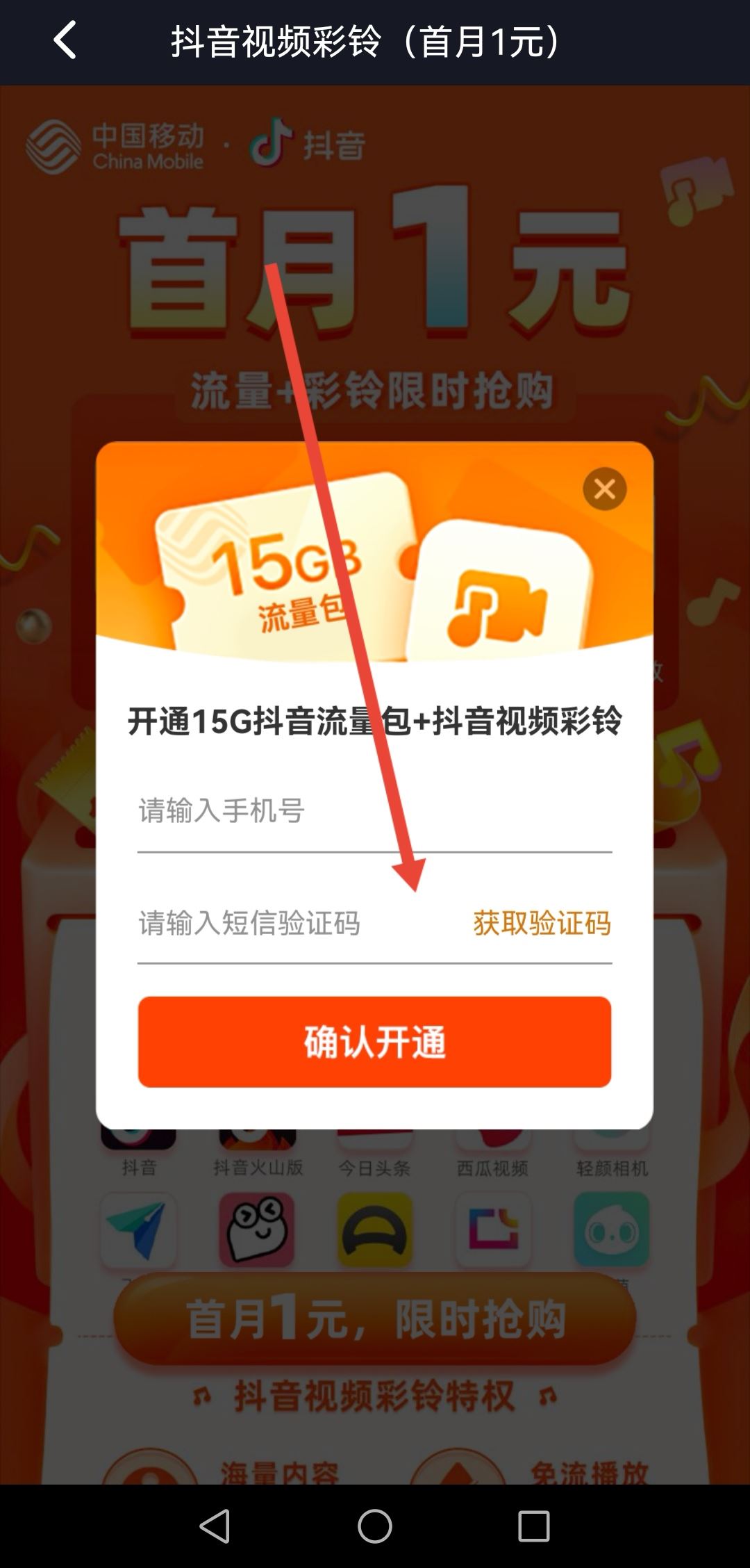 抖音怎么充流量？