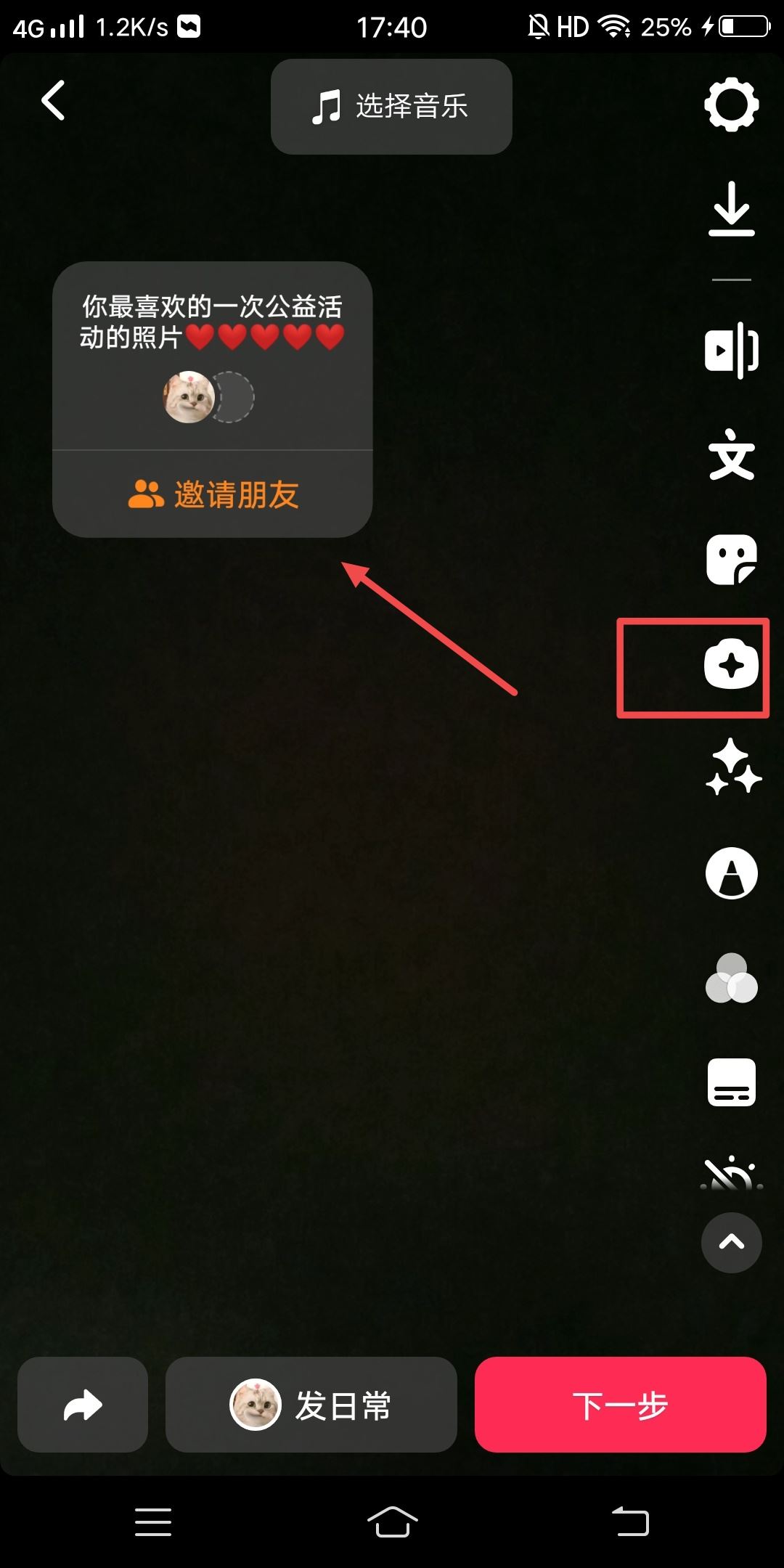 抖音怎么把加入挑戰(zhàn)的框框去掉？