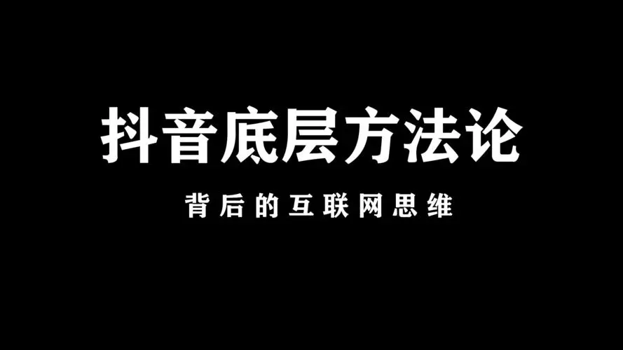 抖音新號(hào)起號(hào)正確方法？