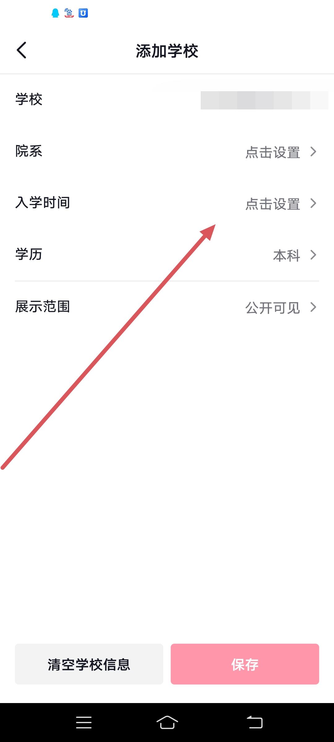 已畢業(yè)怎么顯示在抖音？