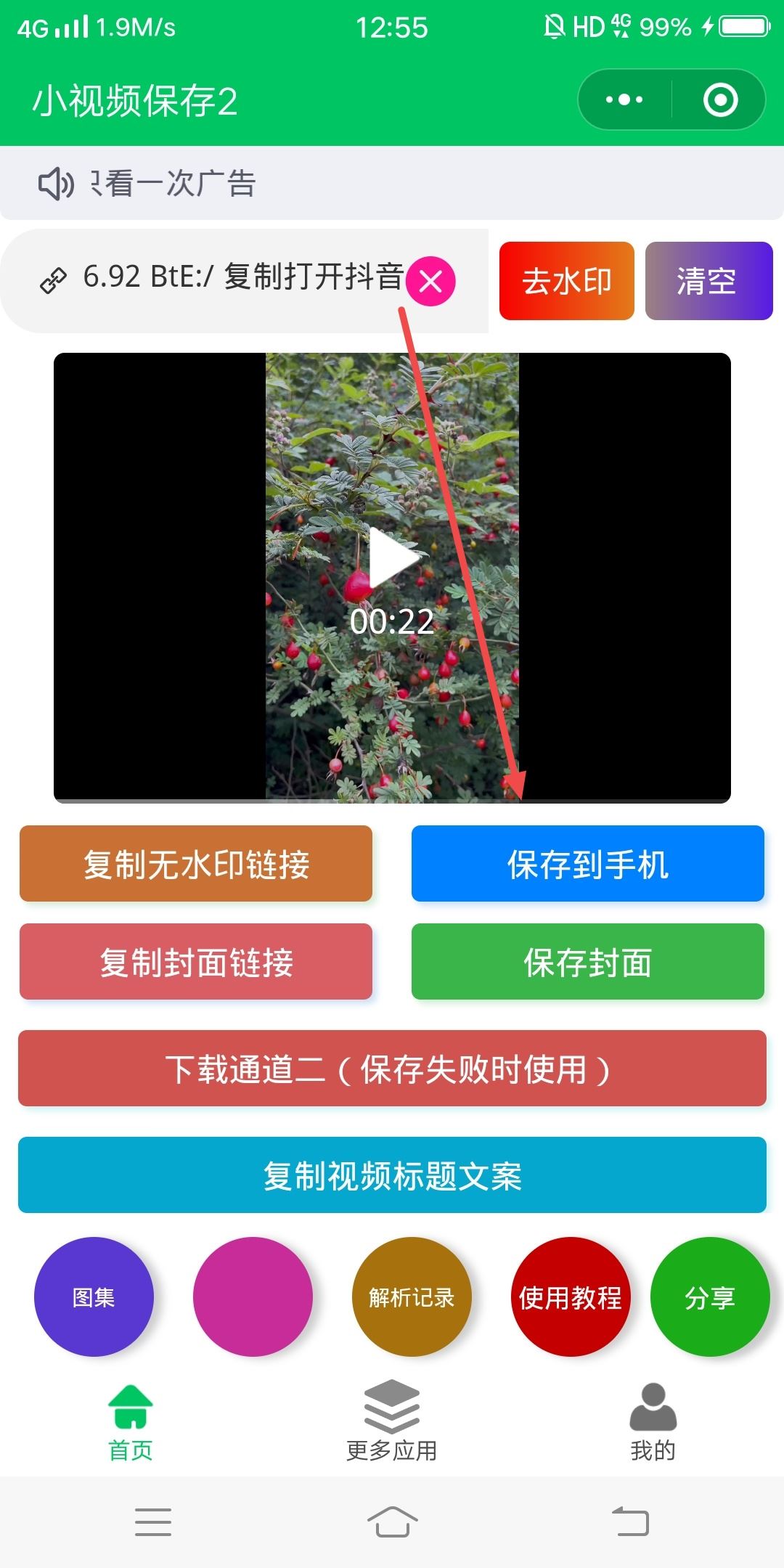 保存別人的視頻怎么去除抖音號？