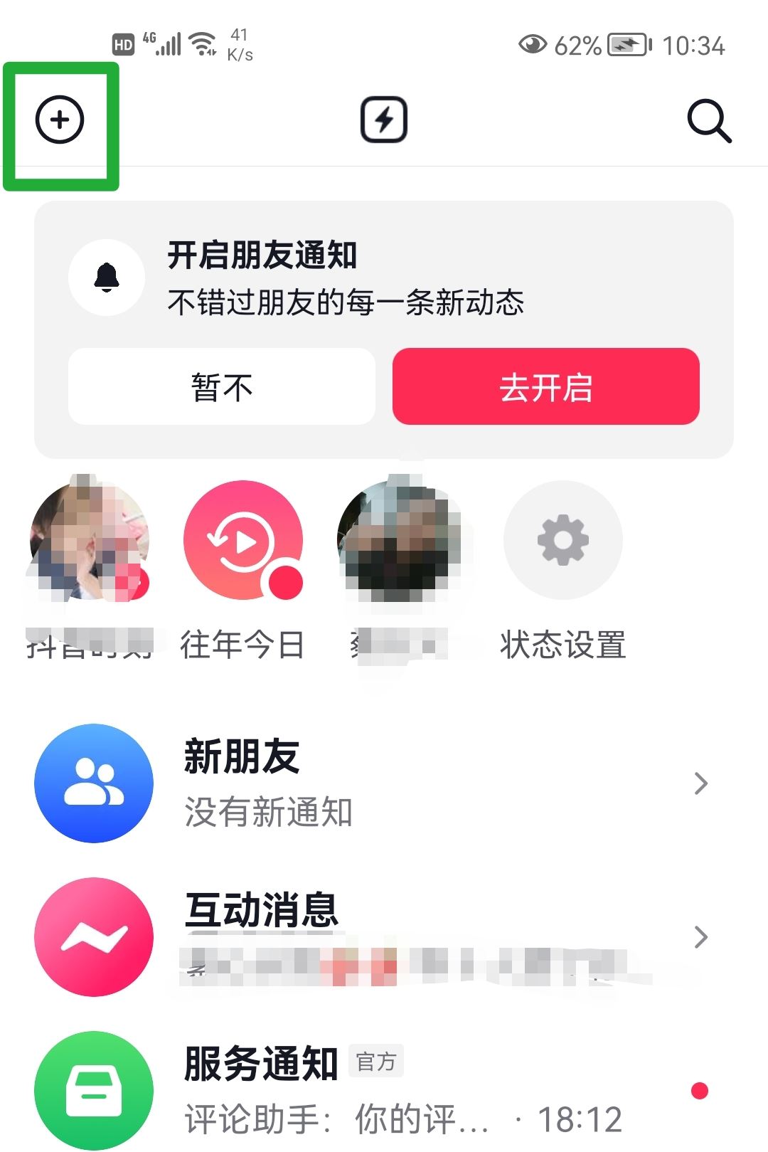 抖音面對面加群怎么進入？