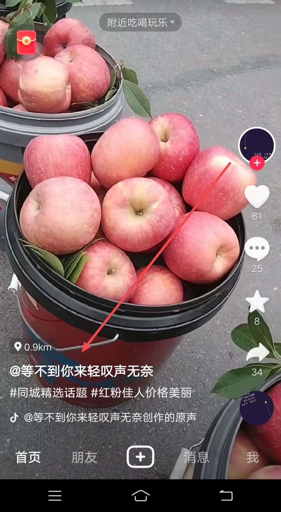 抖音怎么添加附近的人？