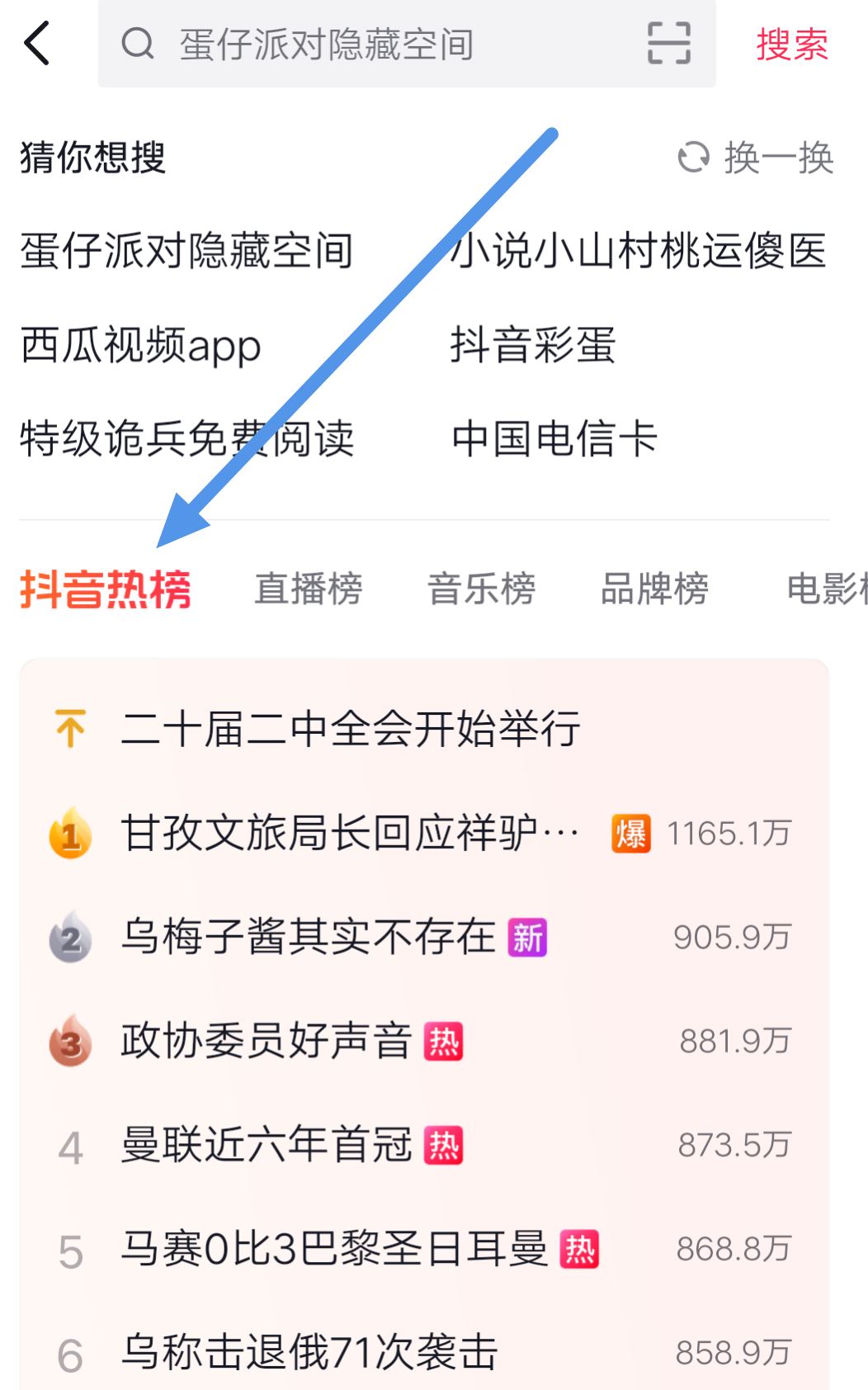 抖音熱榜怎么弄出來(lái)？