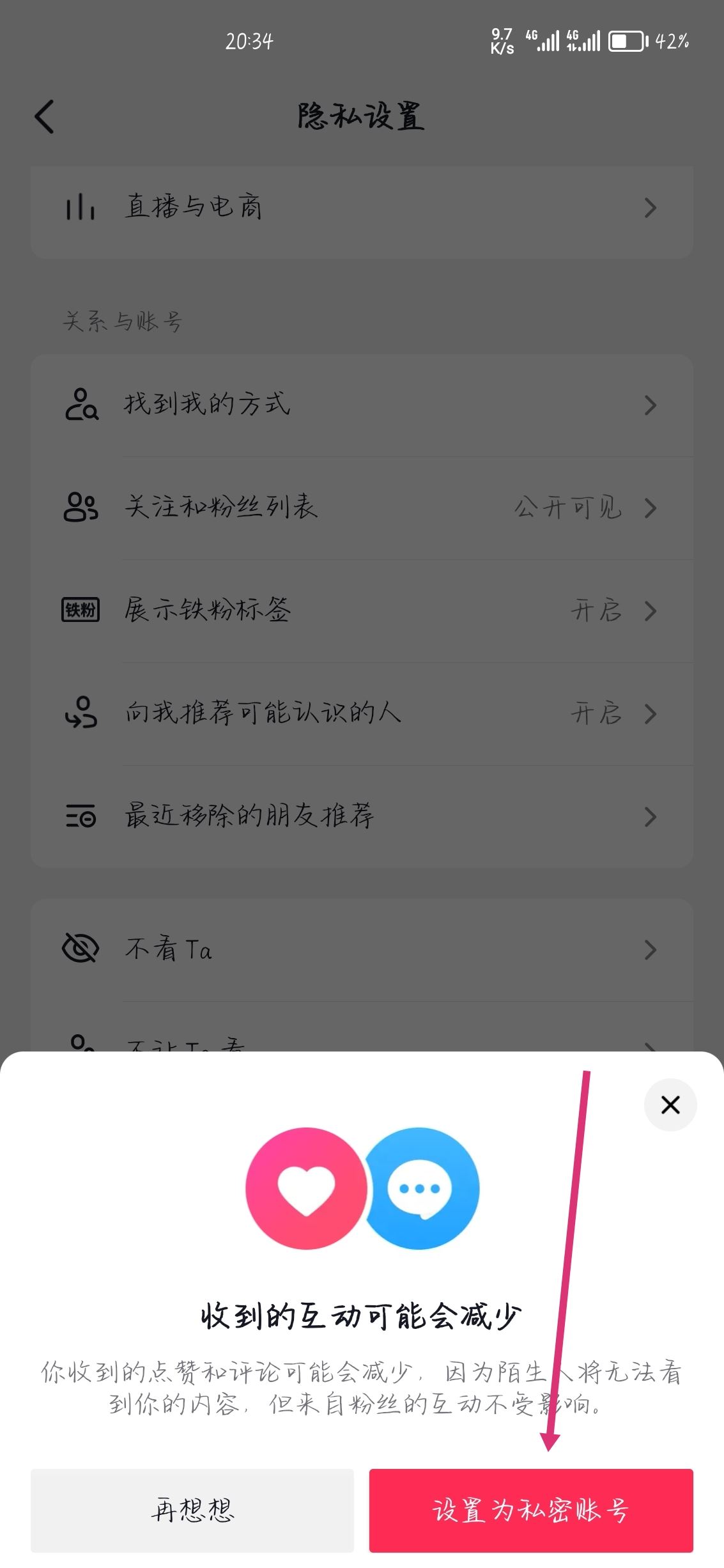 抖音怎么設置已讀對方看不見？