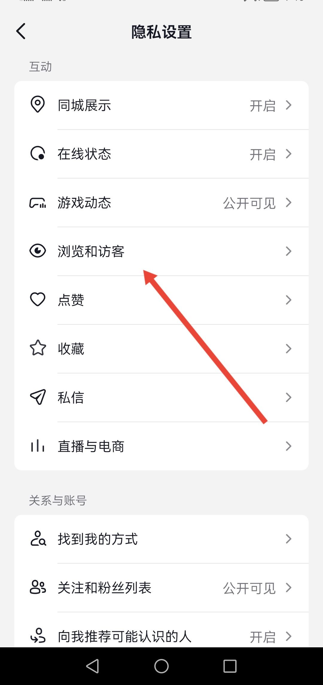 抖音訪客怎么不讓對方看到？