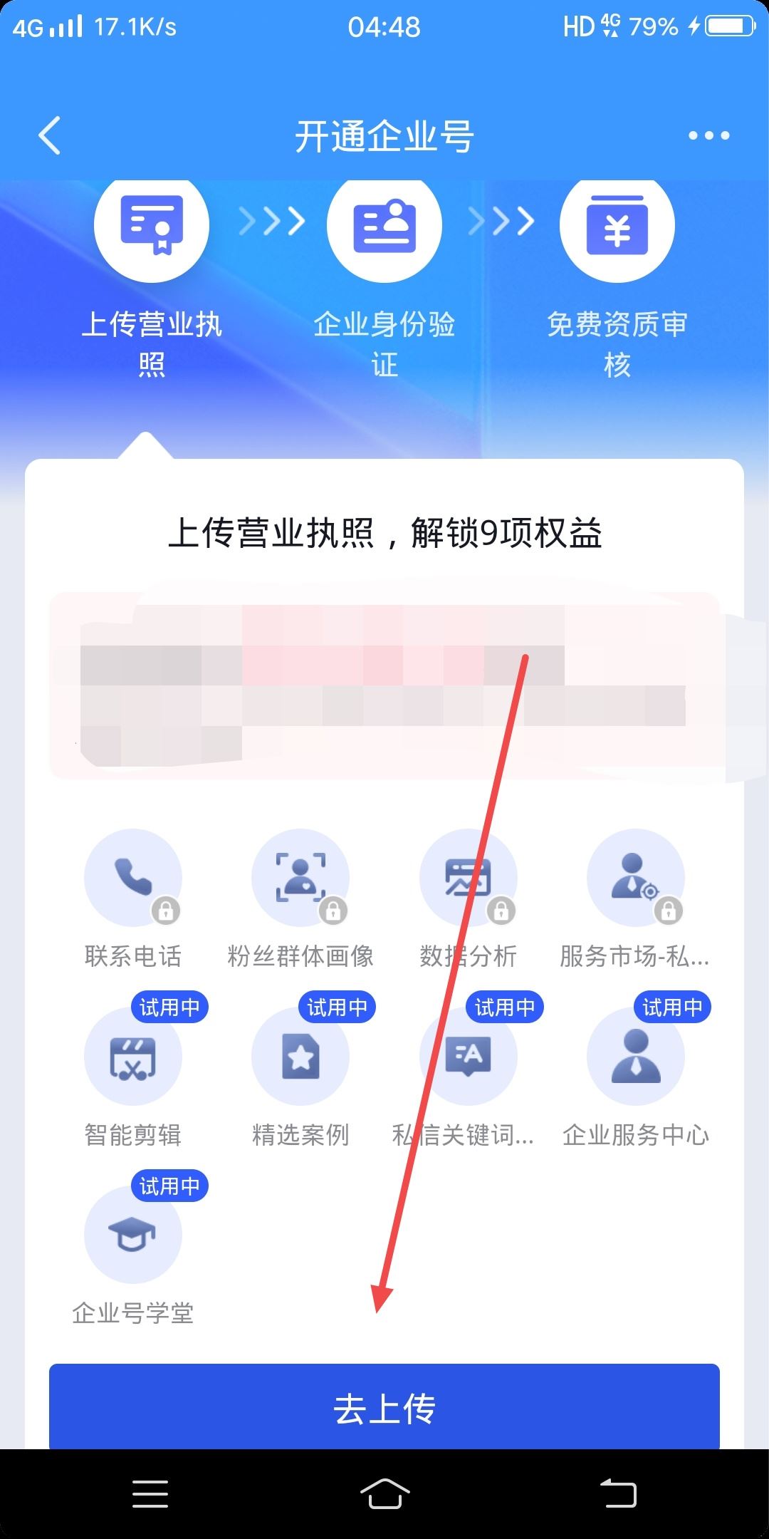 抖音怎么升級企業(yè)號(hào)？