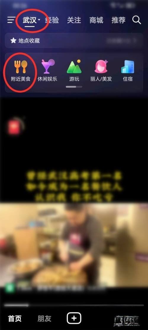 抖音怎么搜索指定的地區(qū)？