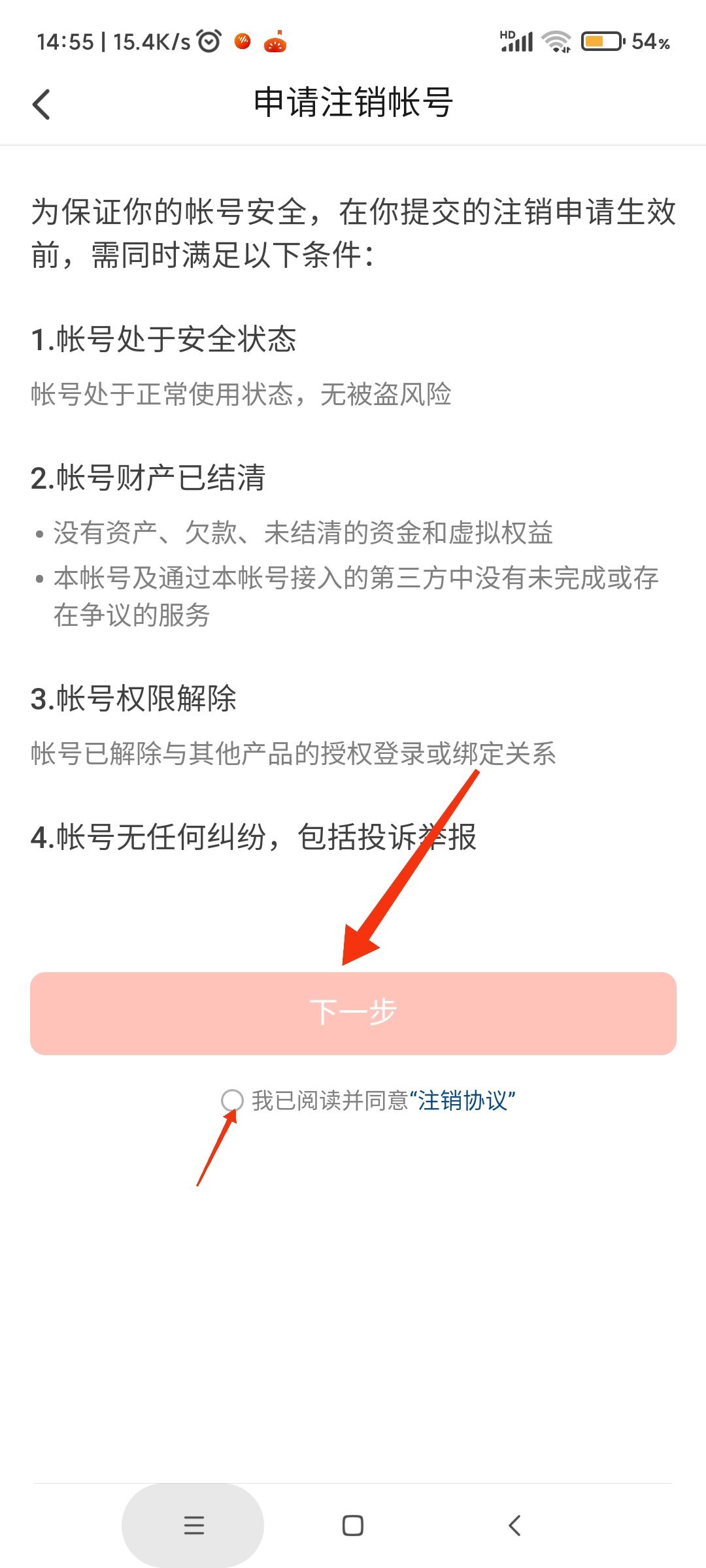 抖音火山版的賬號怎樣強制注銷掉？