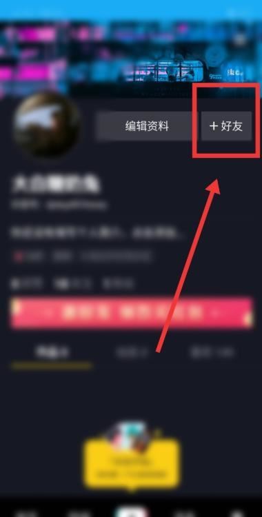 手機(jī)號(hào)怎么加抖音好友？