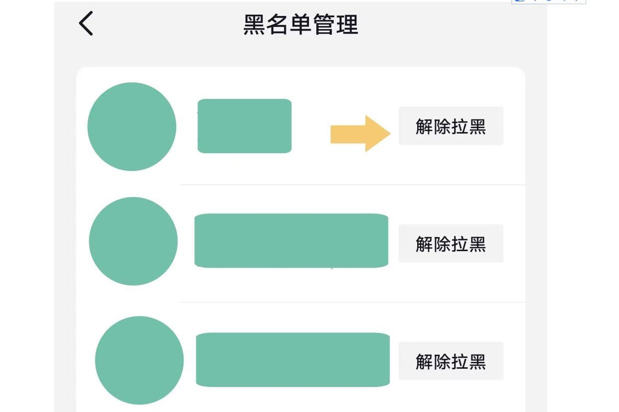 抖音怎么把拉黑的人重新拉回來？