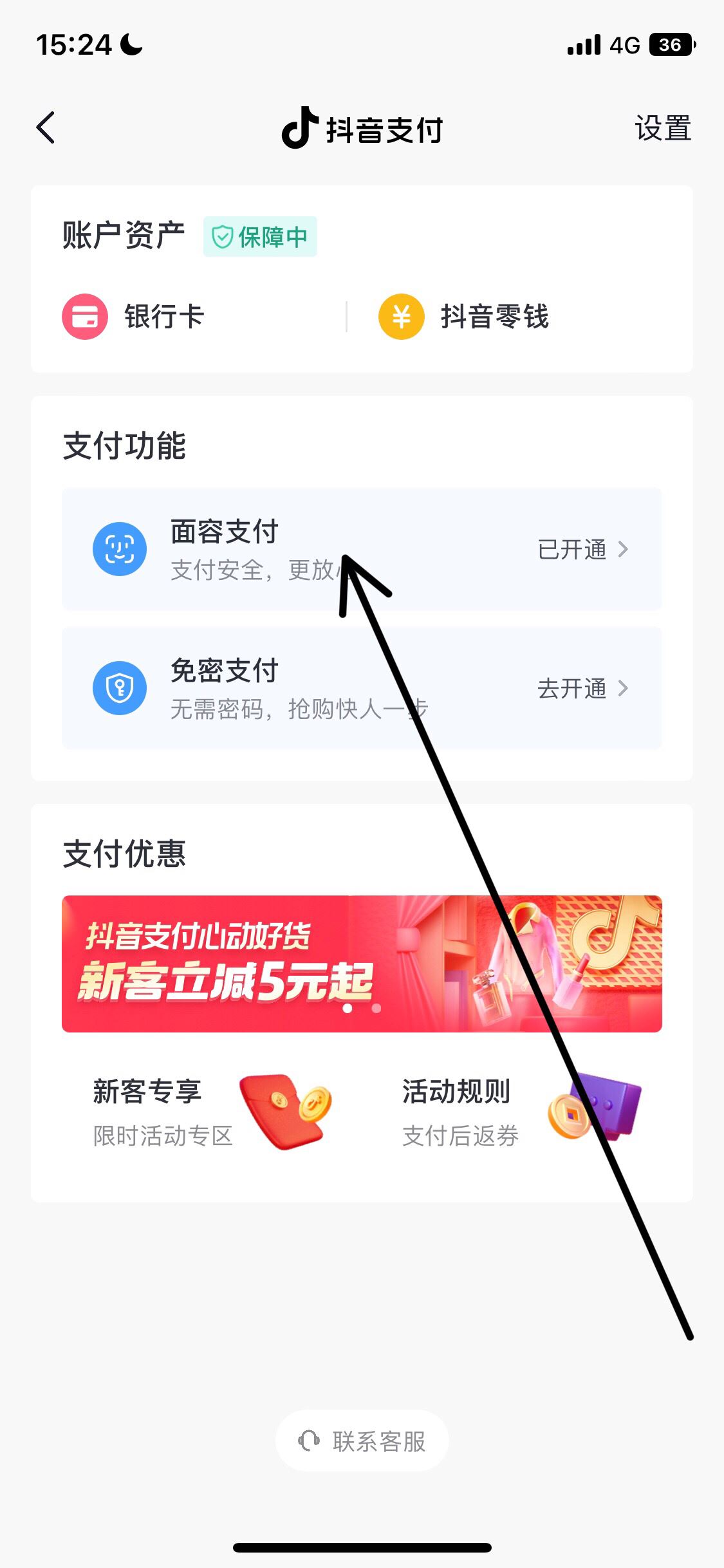 抖音面容支付怎么取消？