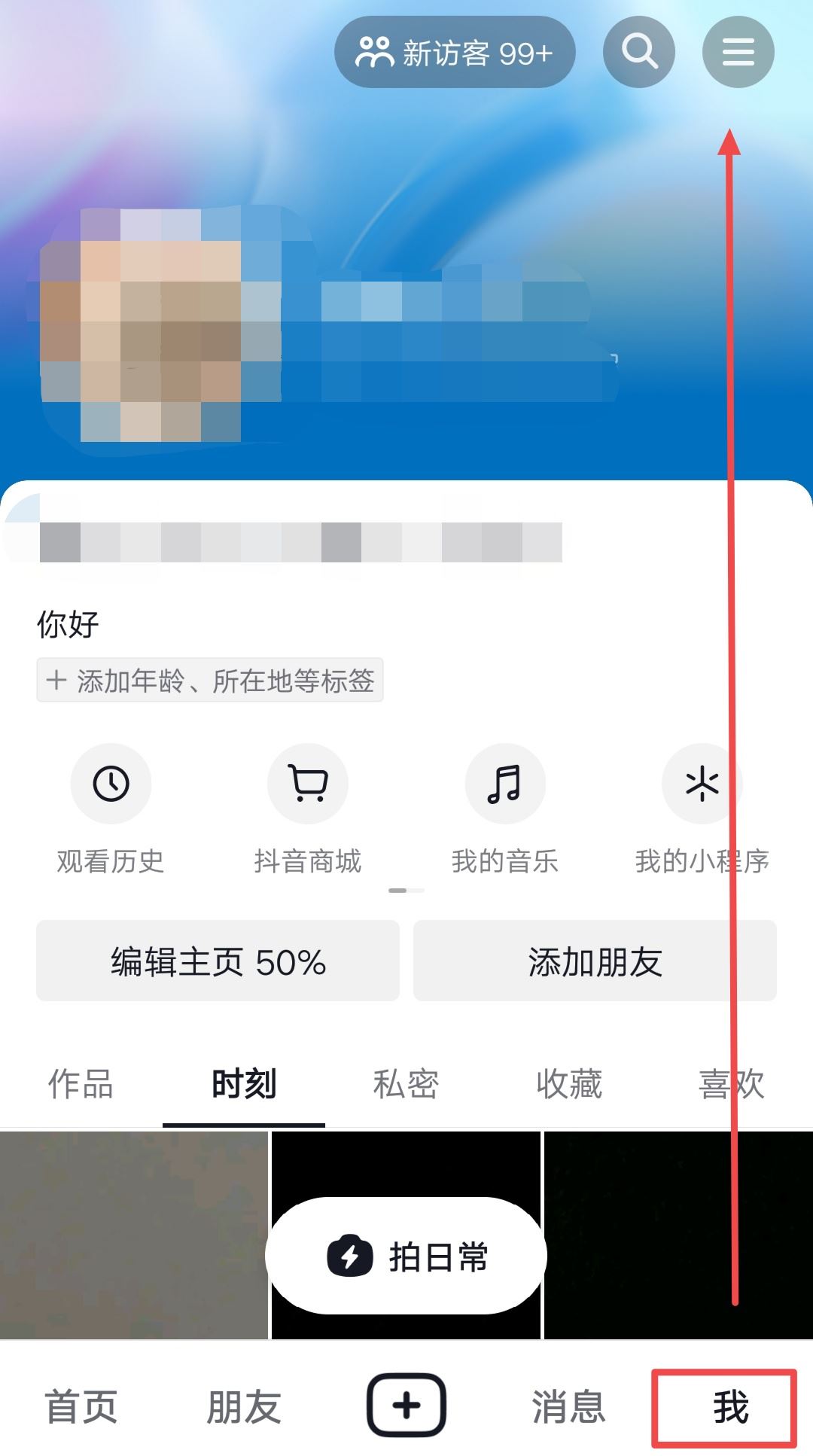 抖音怎么調(diào)節(jié)自己的喜好？