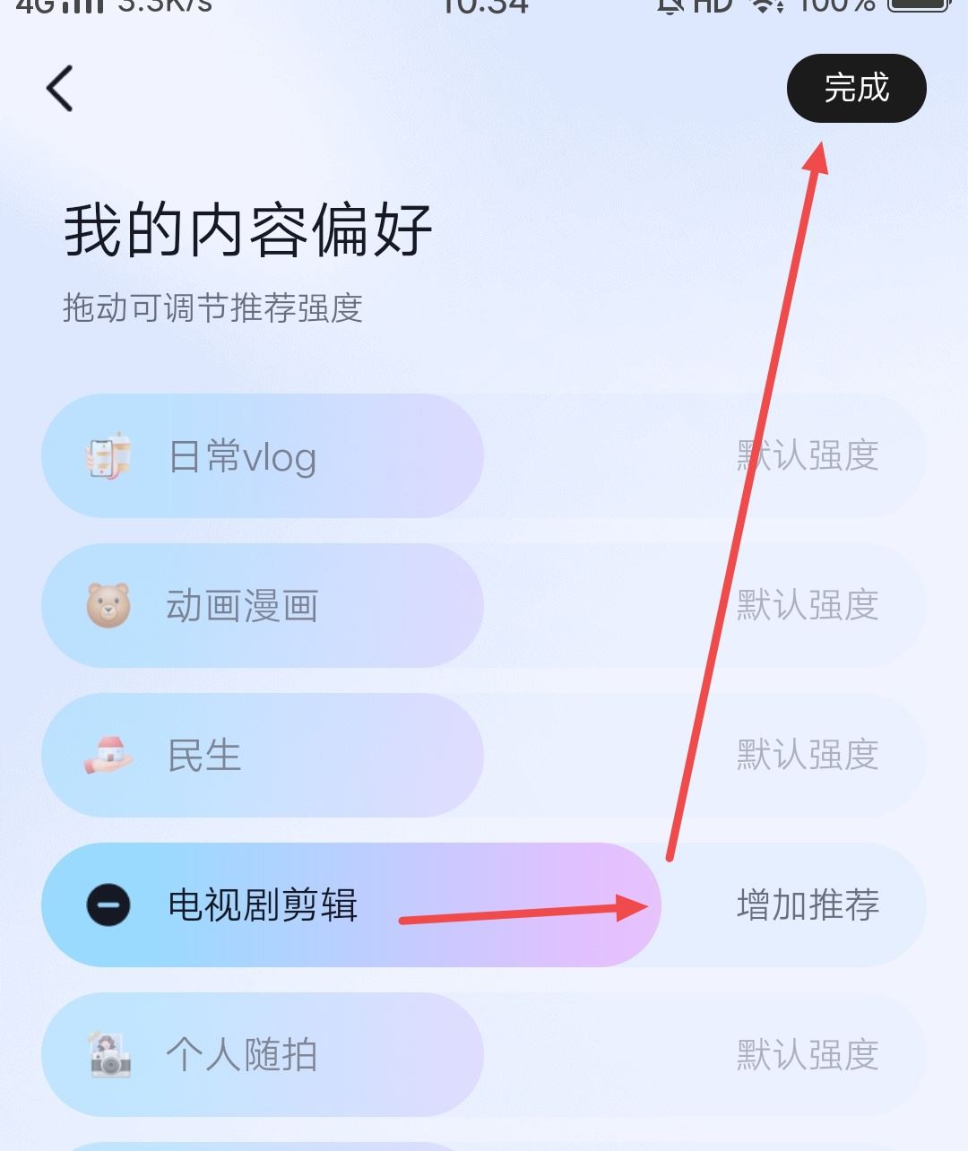 抖音怎么調(diào)節(jié)自己的喜好？