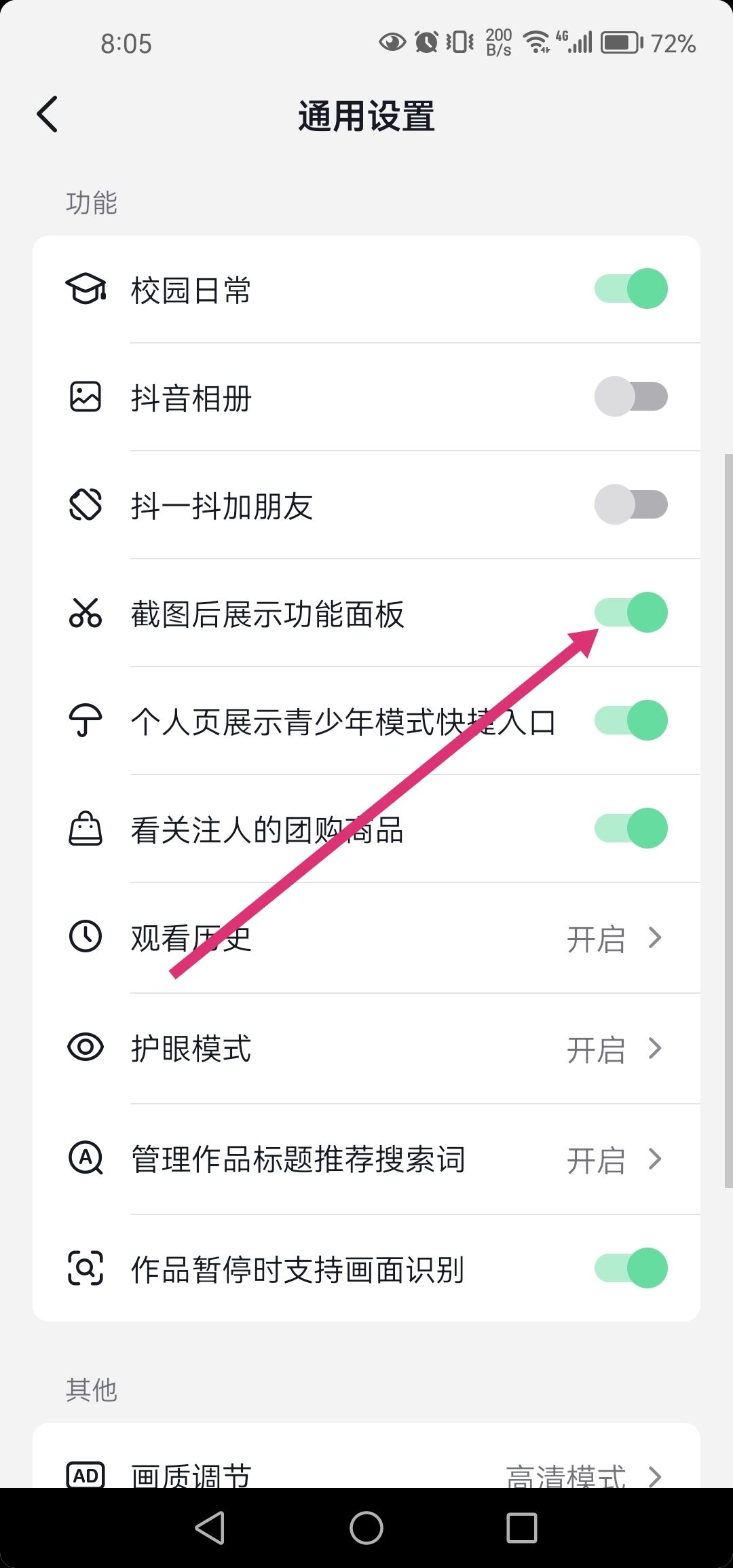 抖音聊天截圖對(duì)方能看到怎么關(guān)閉？