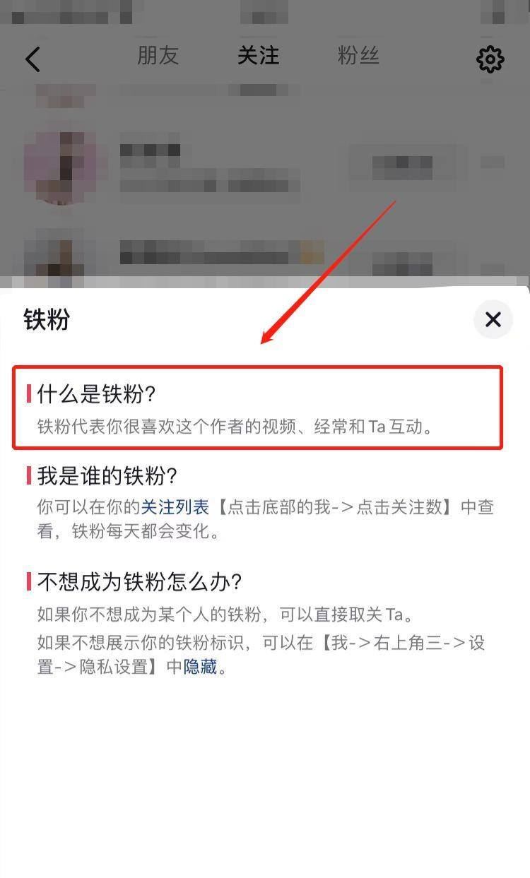 抖音怎么變鐵粉？