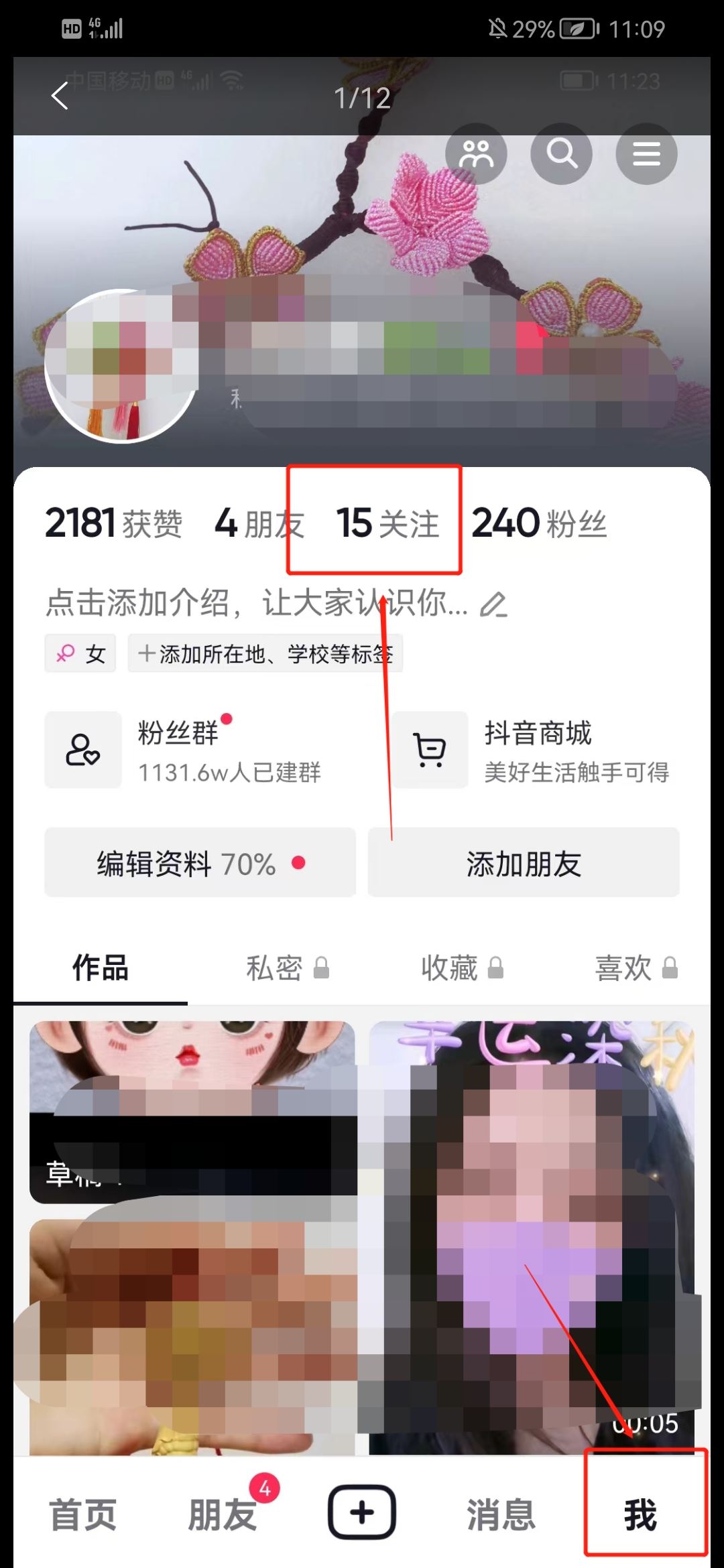 抖音怎么屏蔽某人？