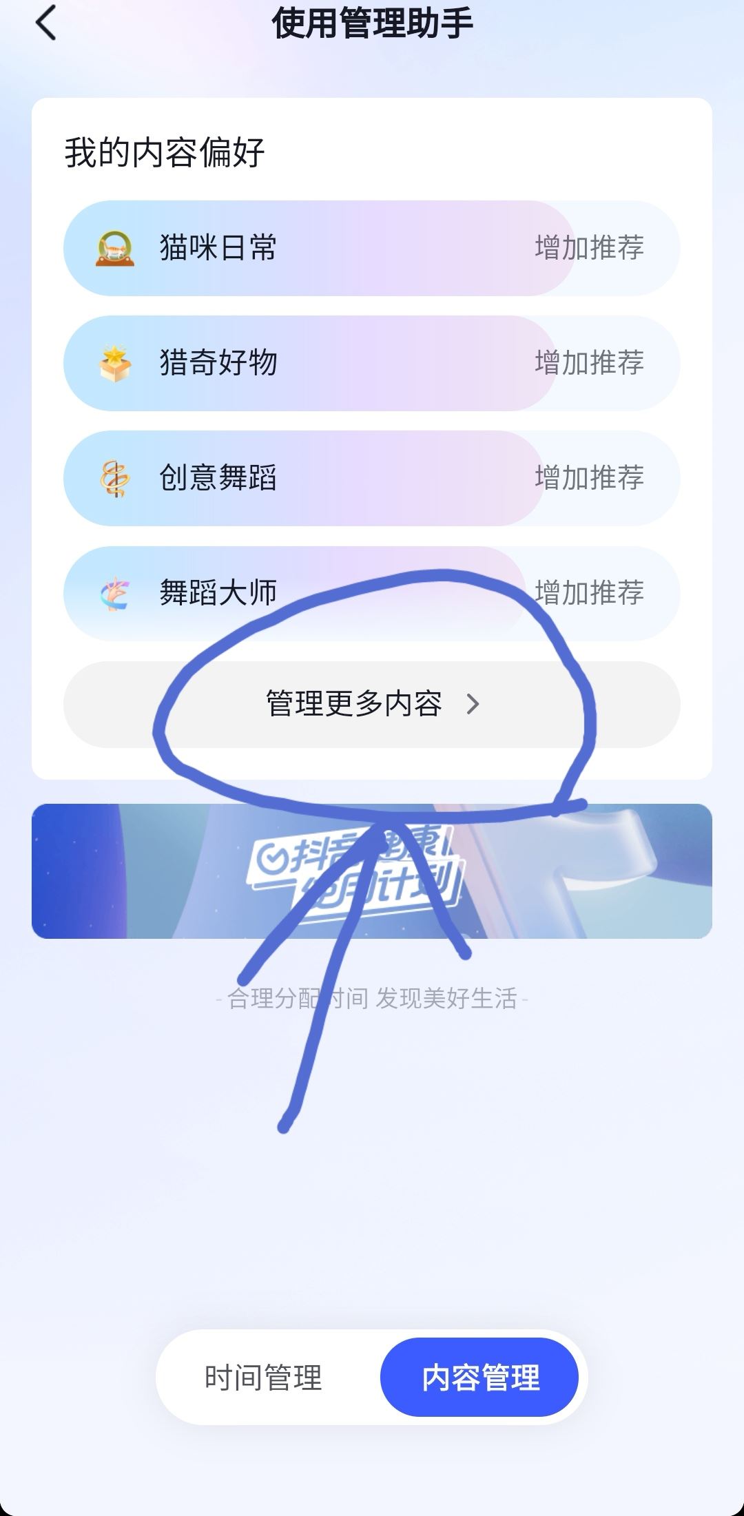 抖音偏愛怎么設(shè)置？