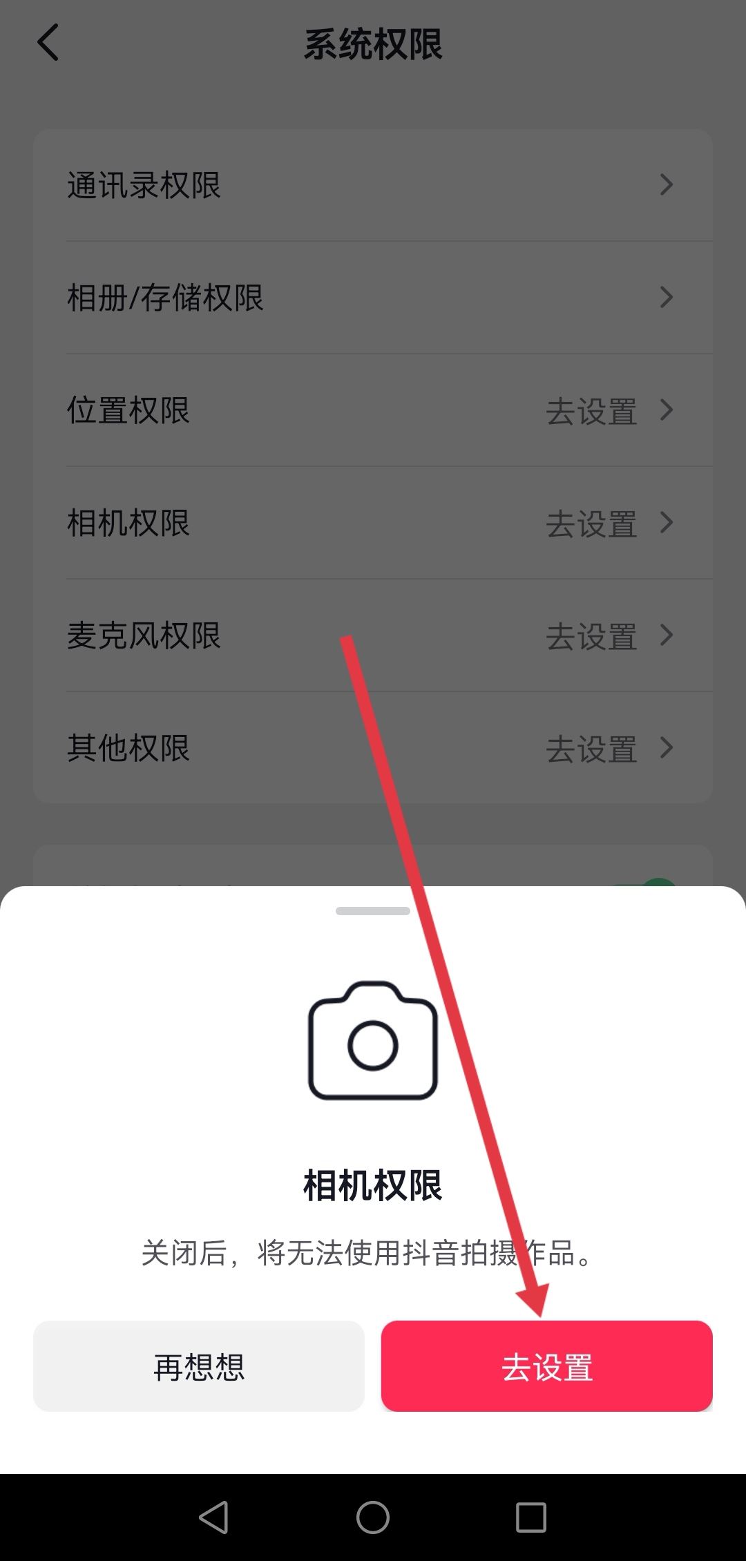 抖音怎么開啟相機(jī)權(quán)限？