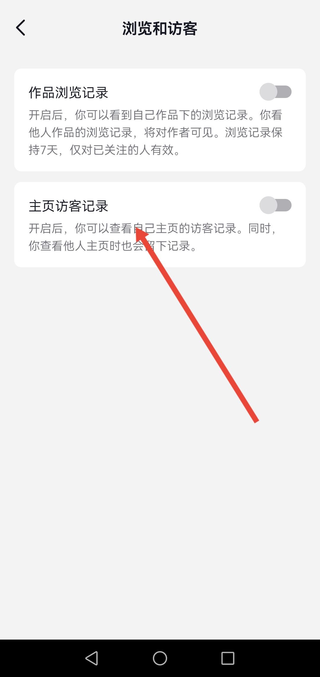 抖音訪客怎么不讓對方看到？