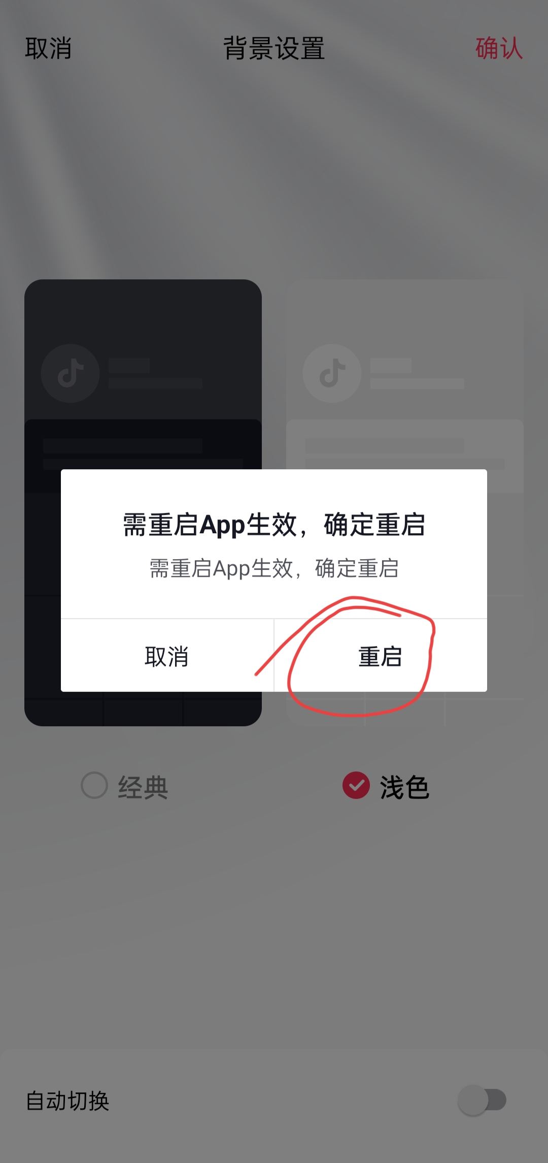 抖音聊天背景怎么統(tǒng)一換？