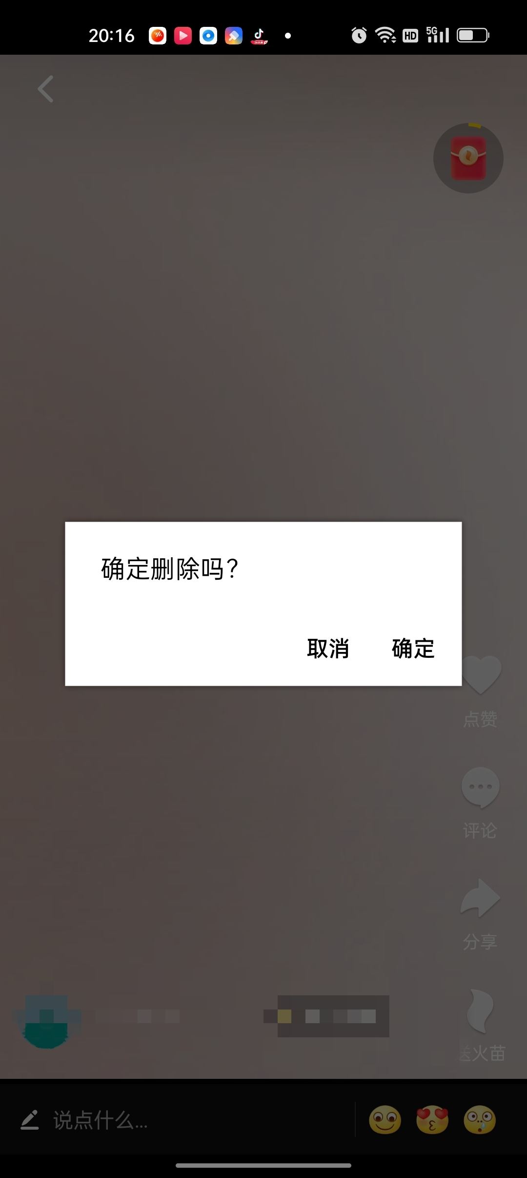 抖音火山版怎么刪除作品？