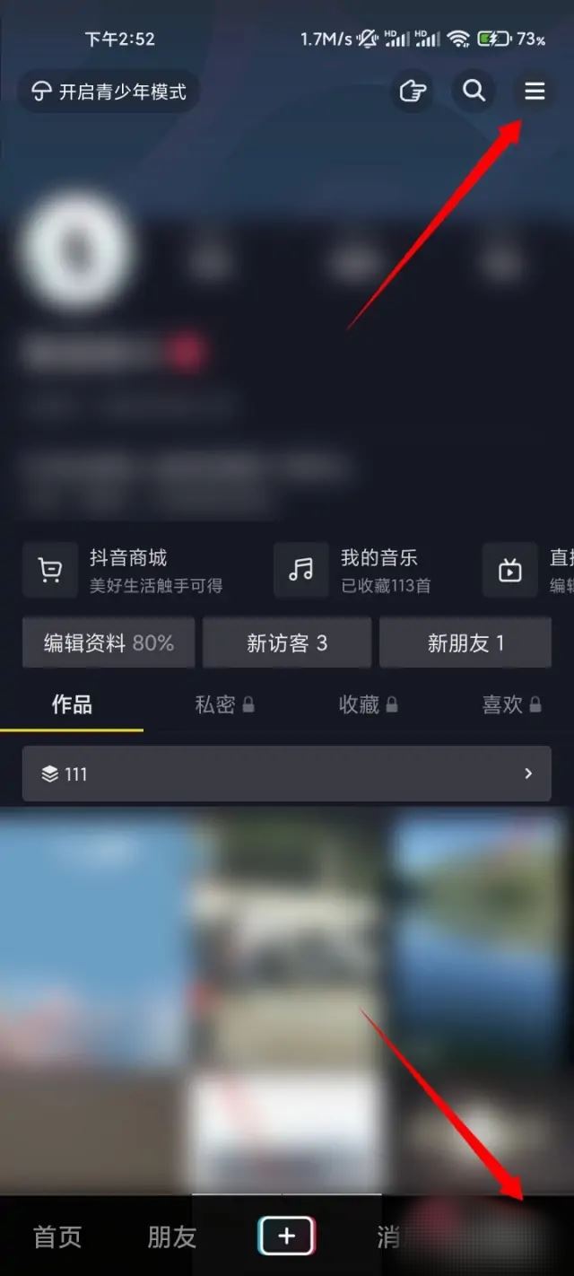 抖音怎么看搜索過(guò)我的人？