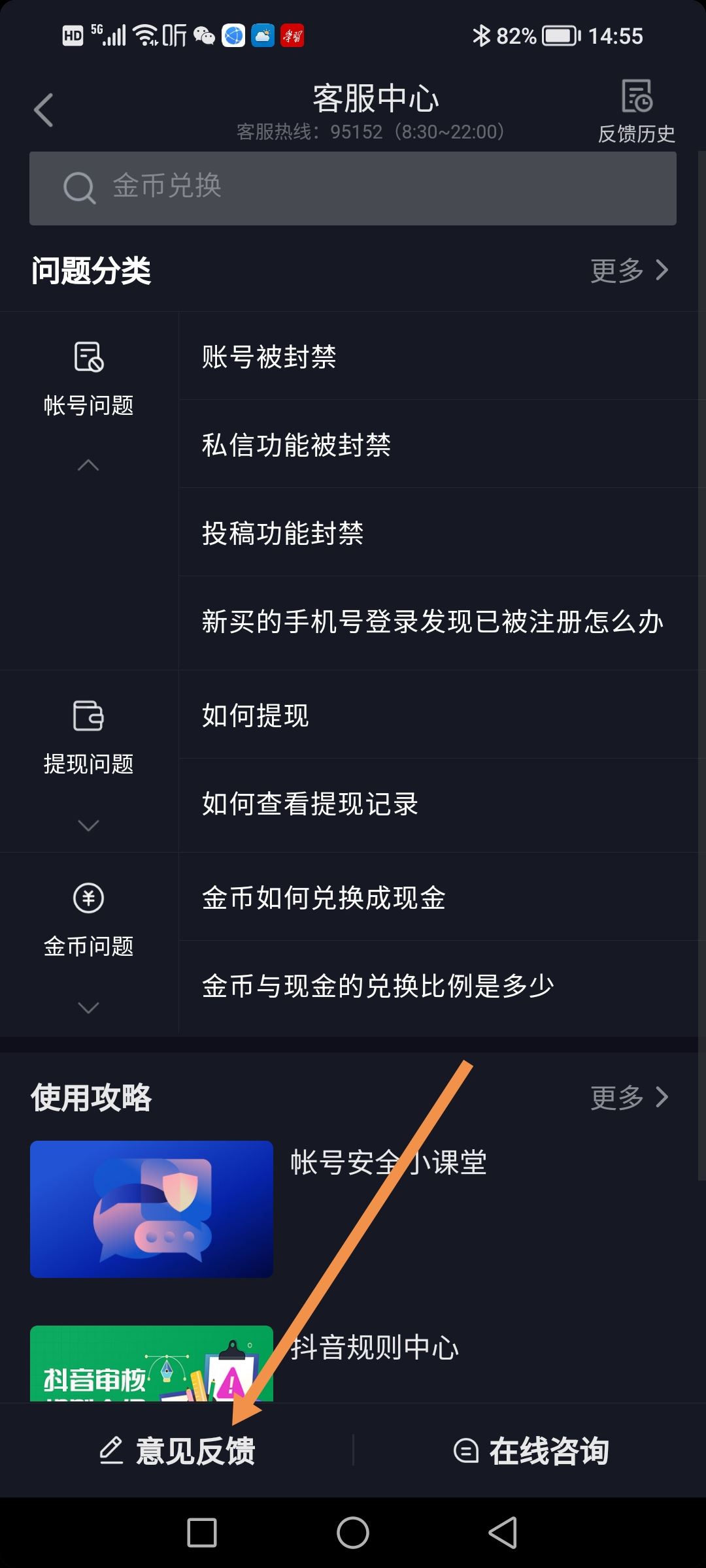 抖音怎么申請平臺介入？