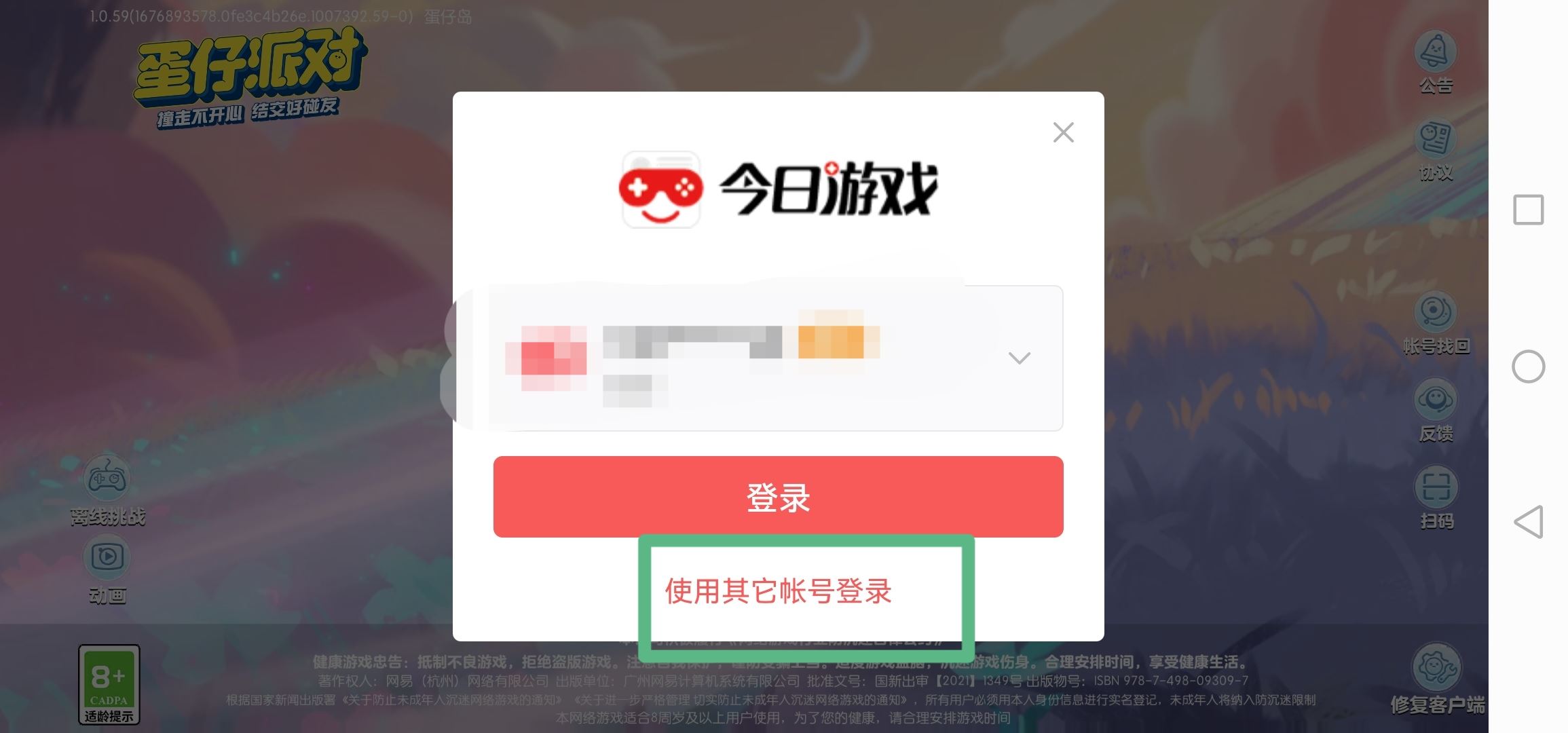 蛋仔派對怎么用抖音賬號登錄？