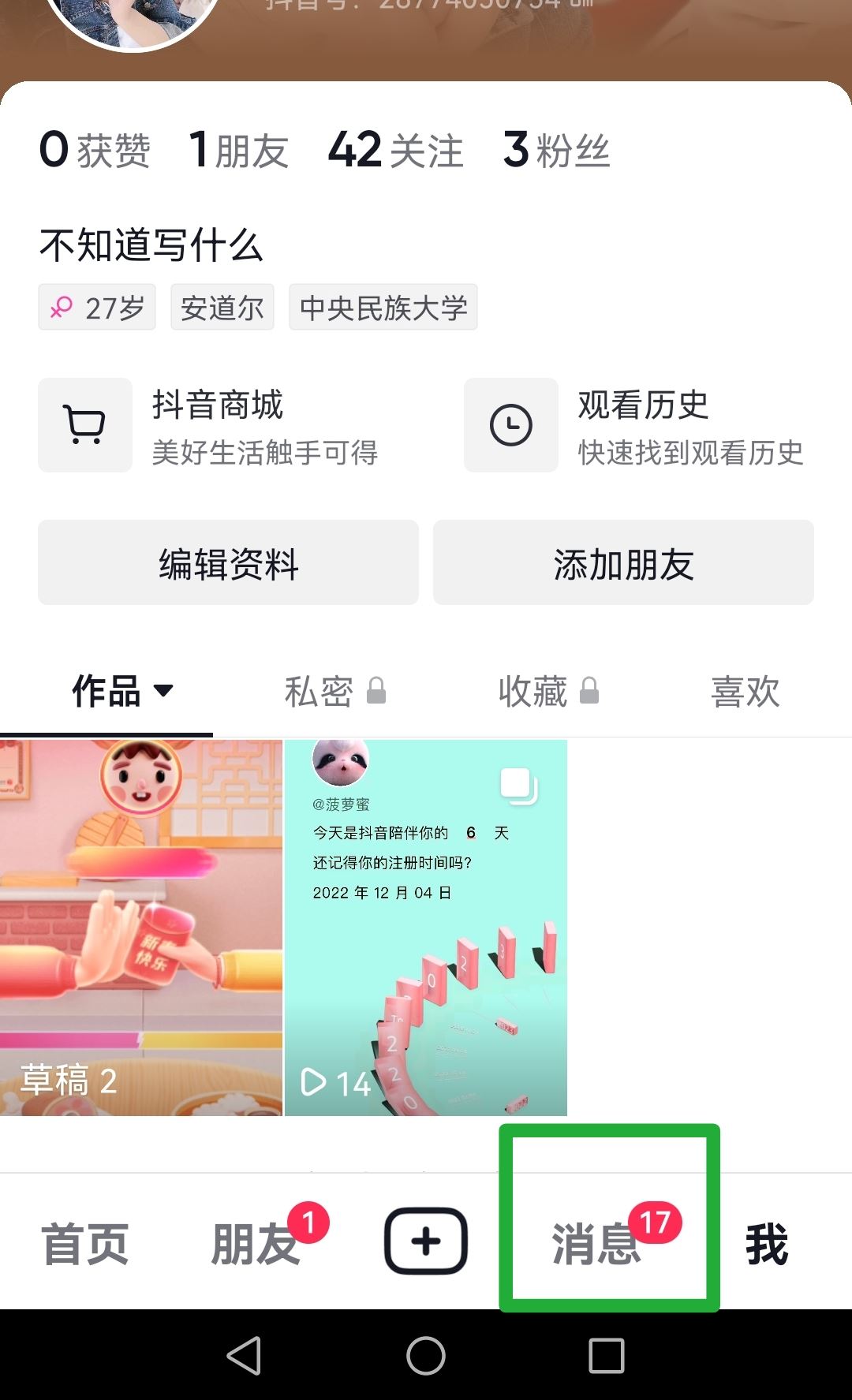 抖音面對面加群怎么進入？