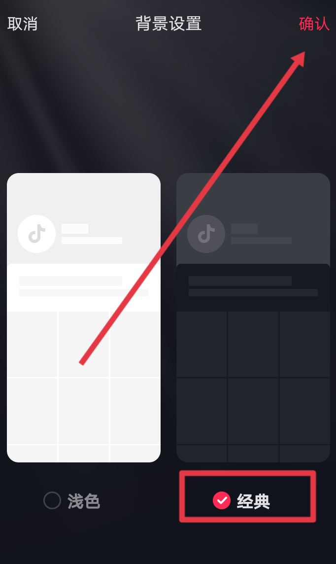抖音怎么弄成黑色主題？